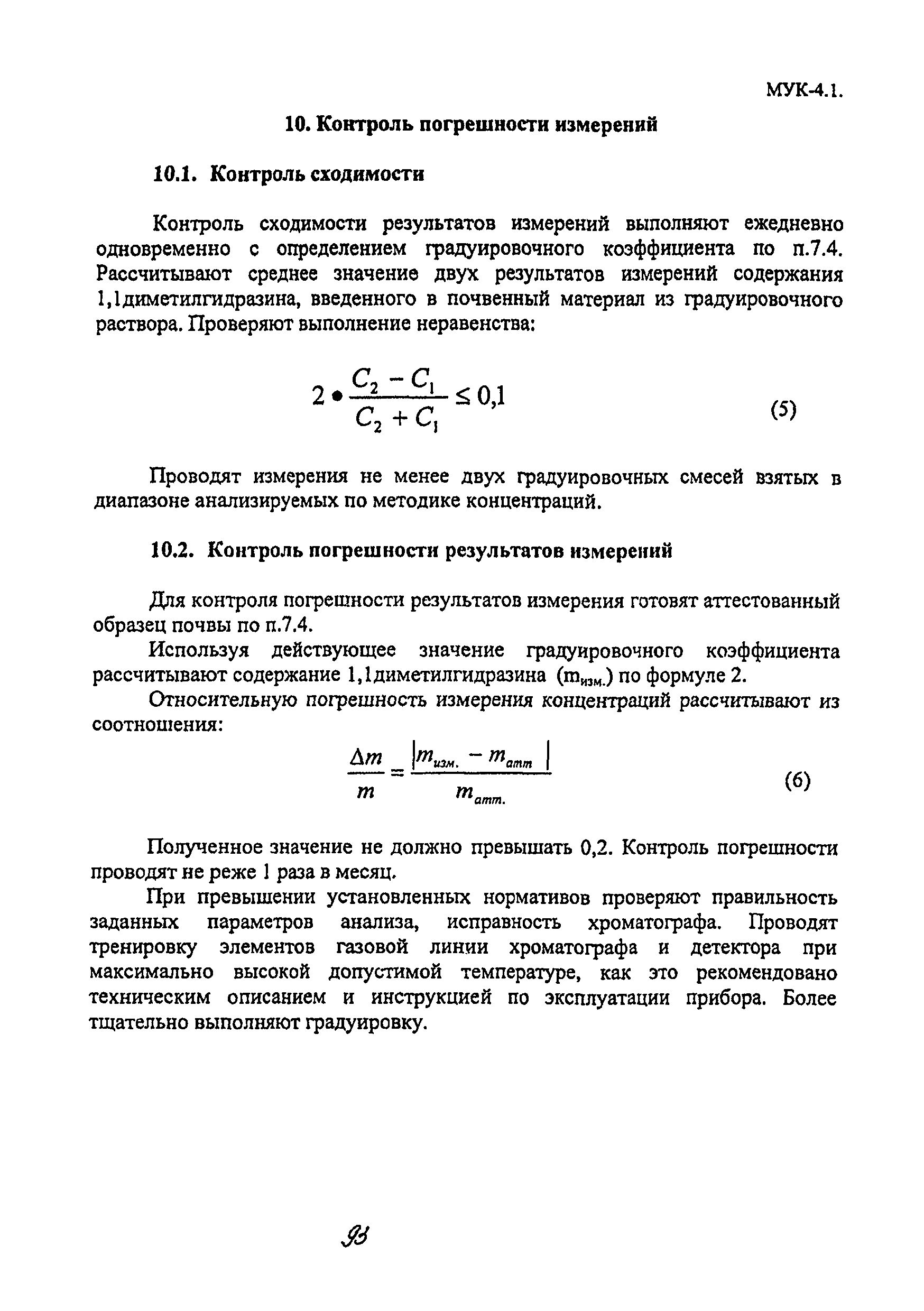МУК 4.1.2146-06