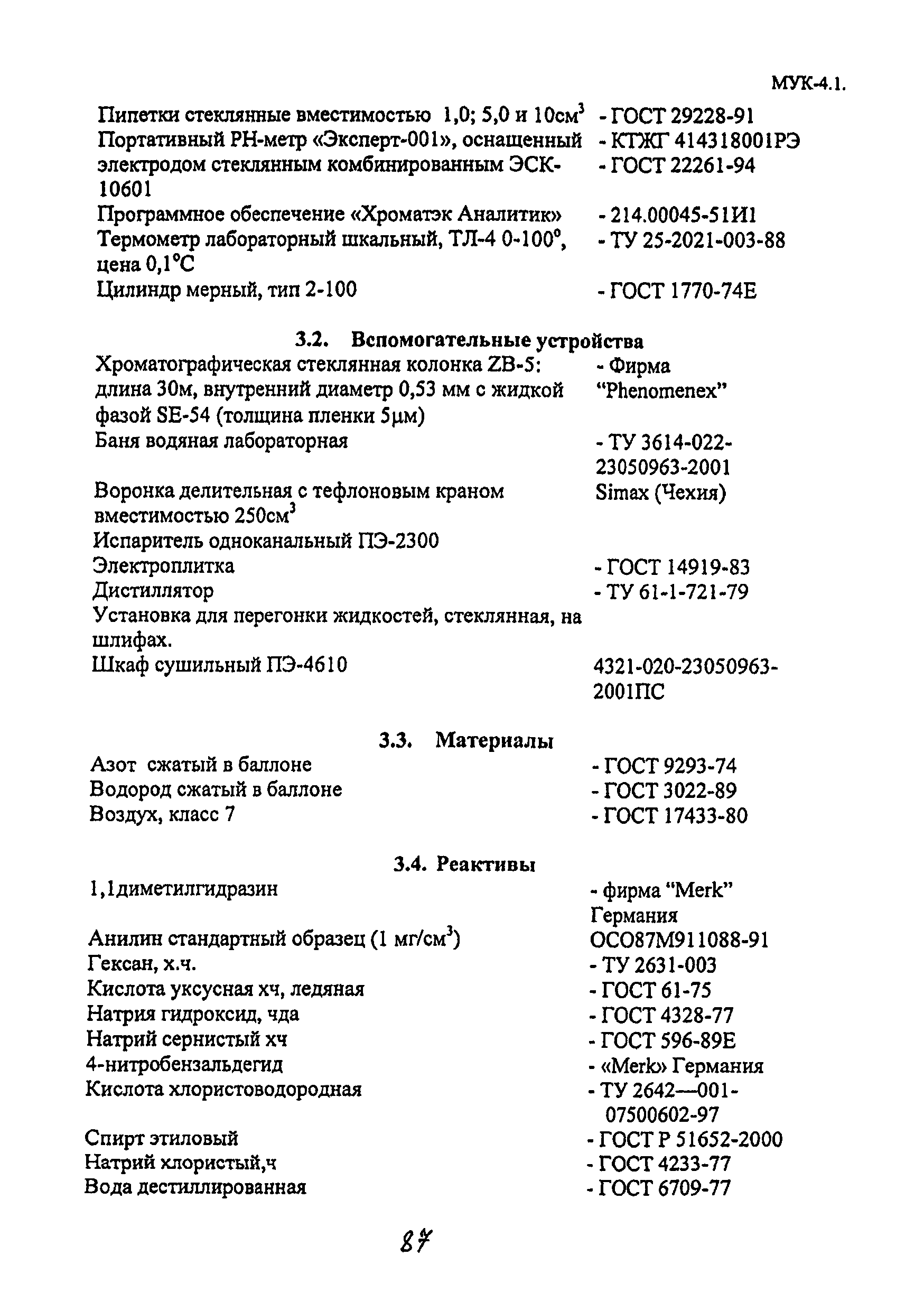 МУК 4.1.2146-06