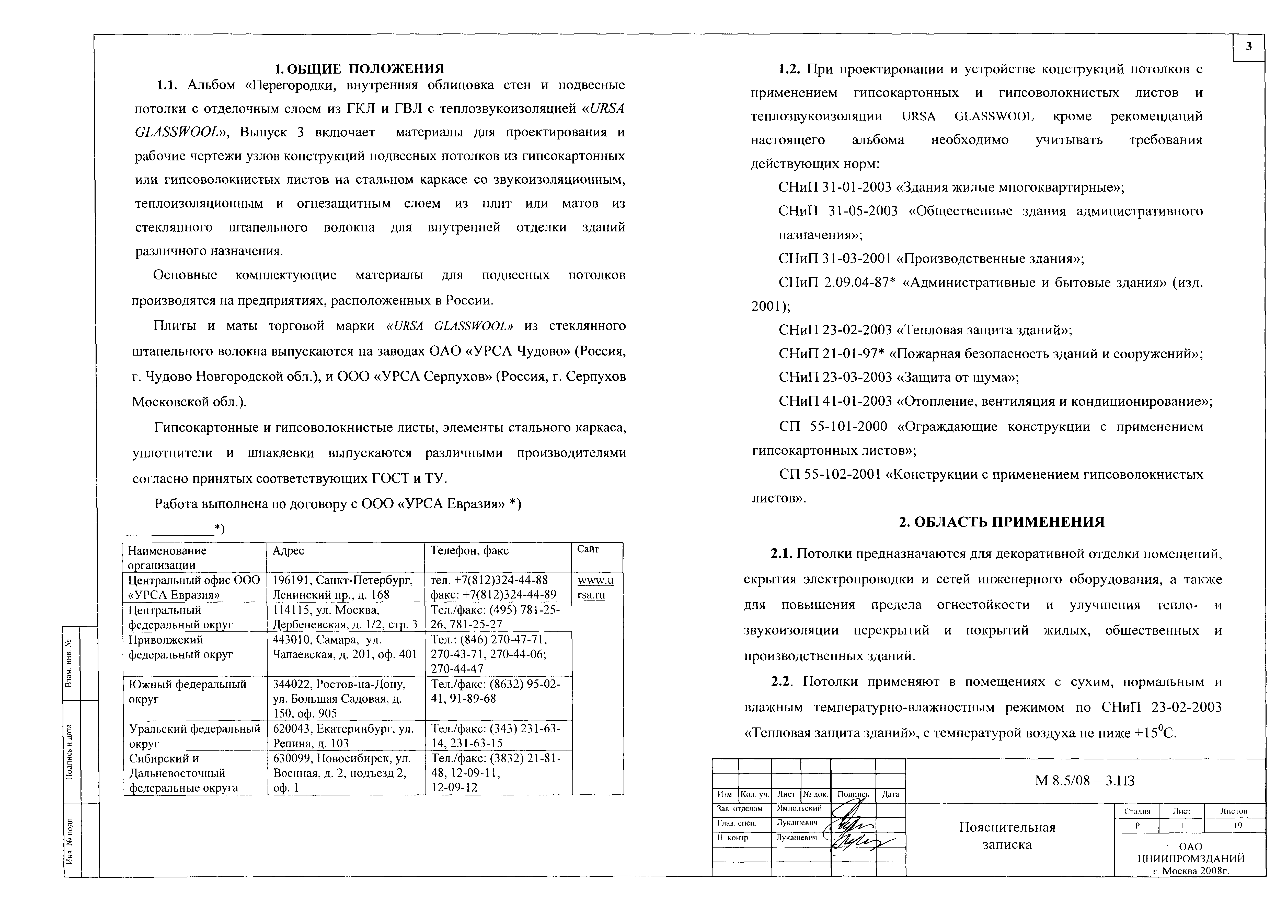 Шифр М8.5/08