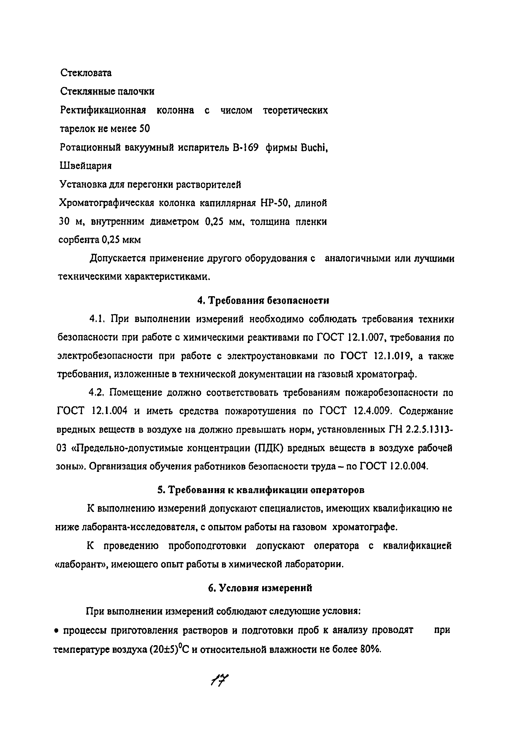 МУК 4.1.2139-06