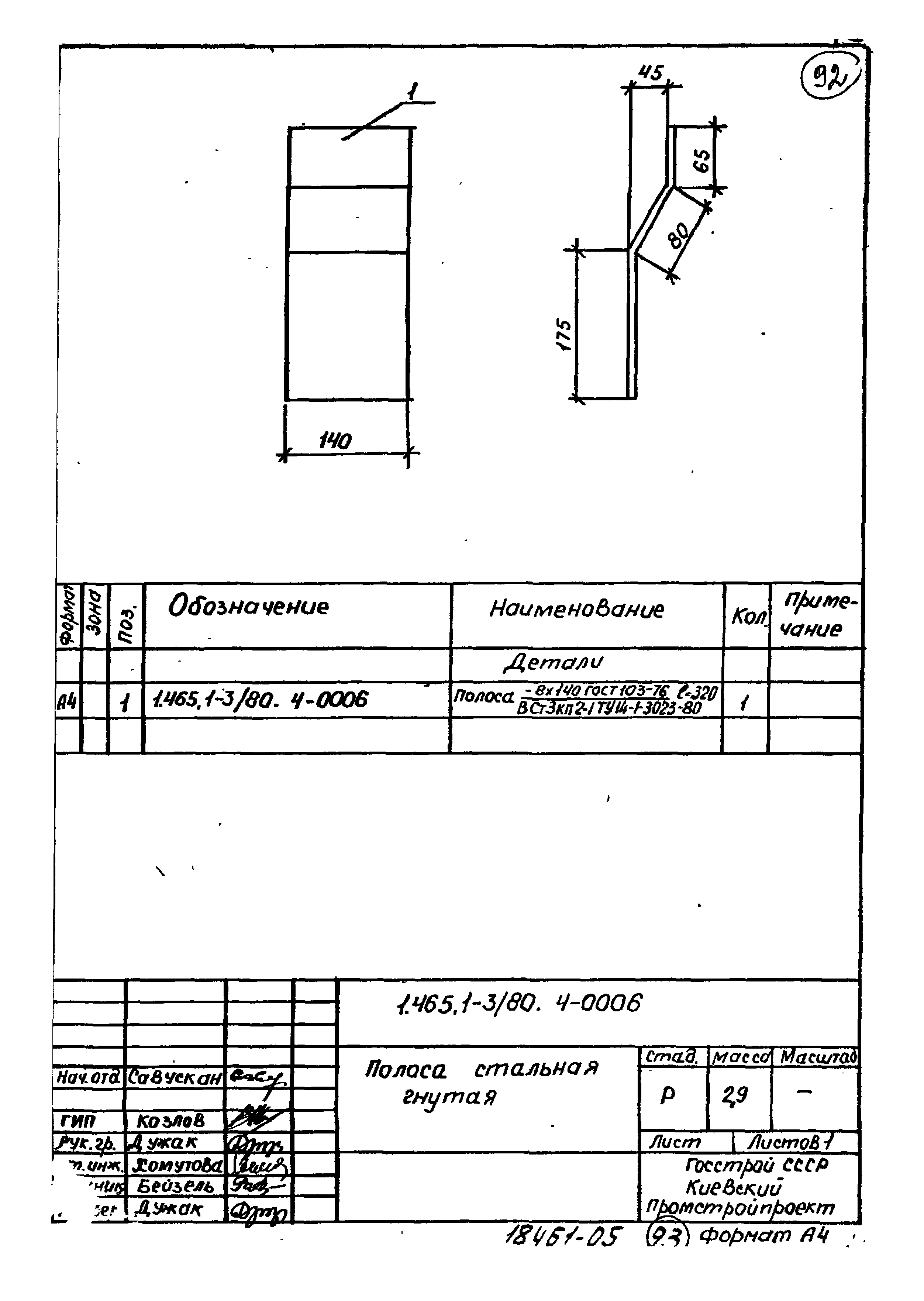 Серия 1.465.1-3/80