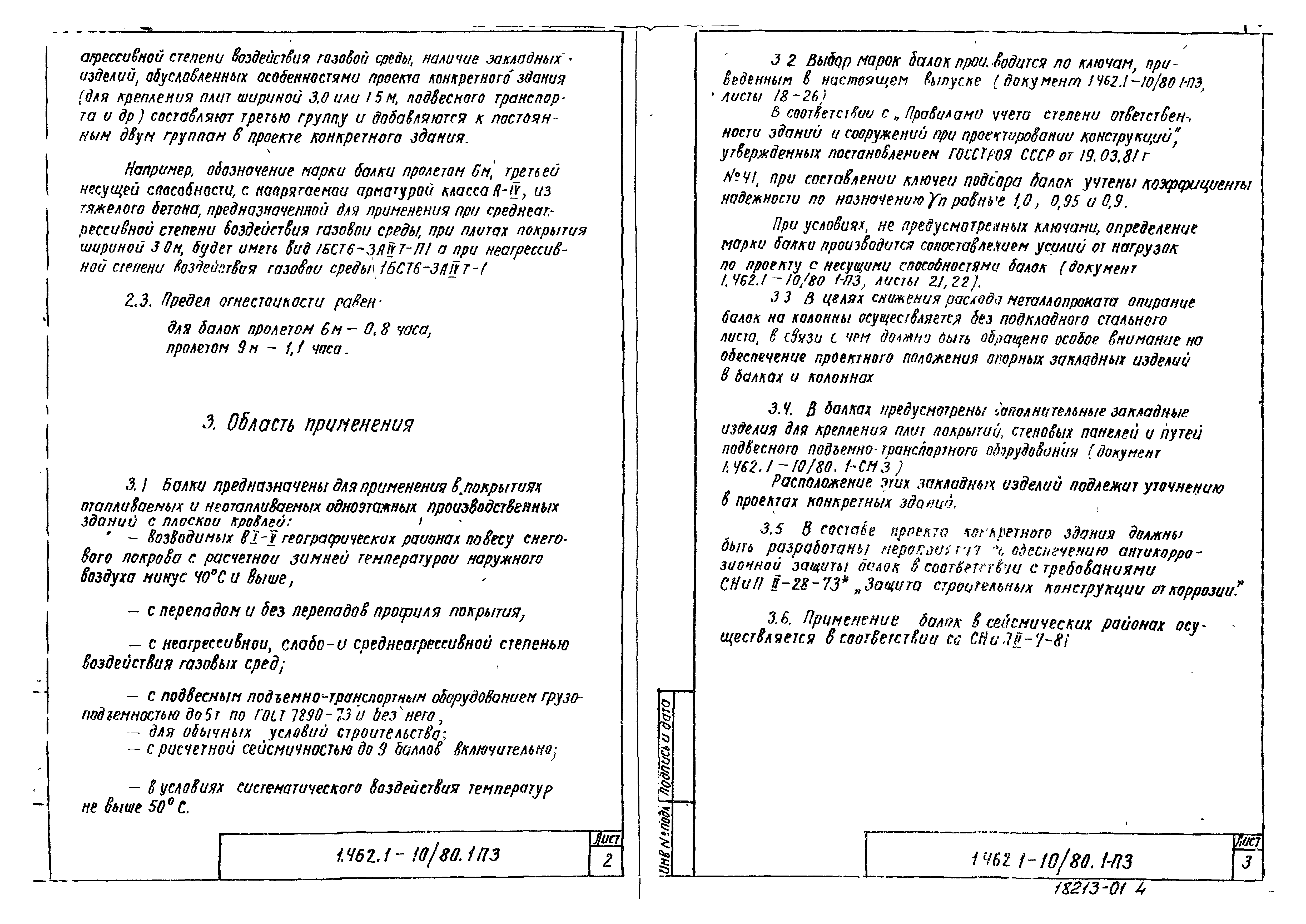 Серия 1.462.1-10/80