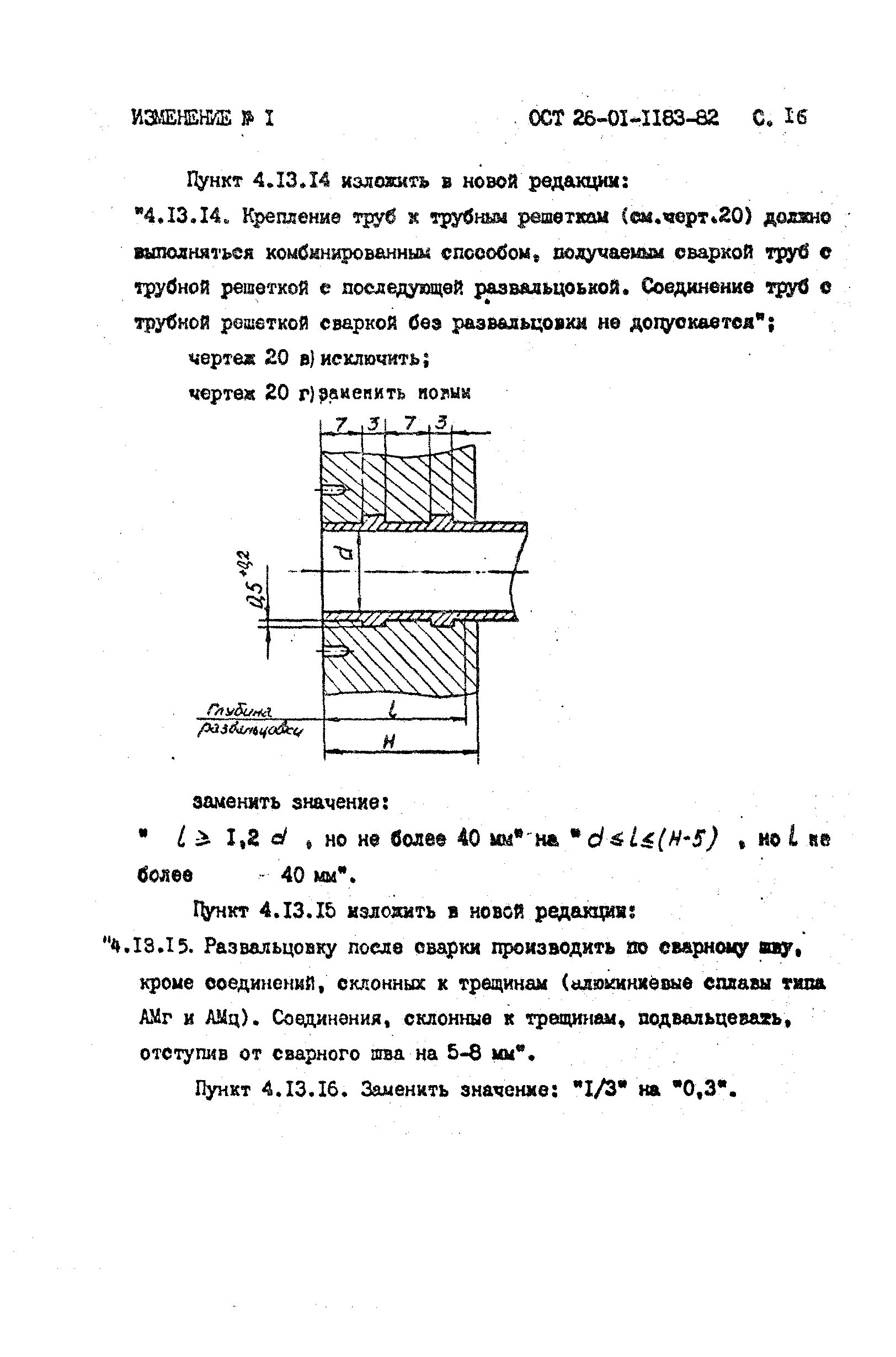 ОСТ 26-01-1183-82