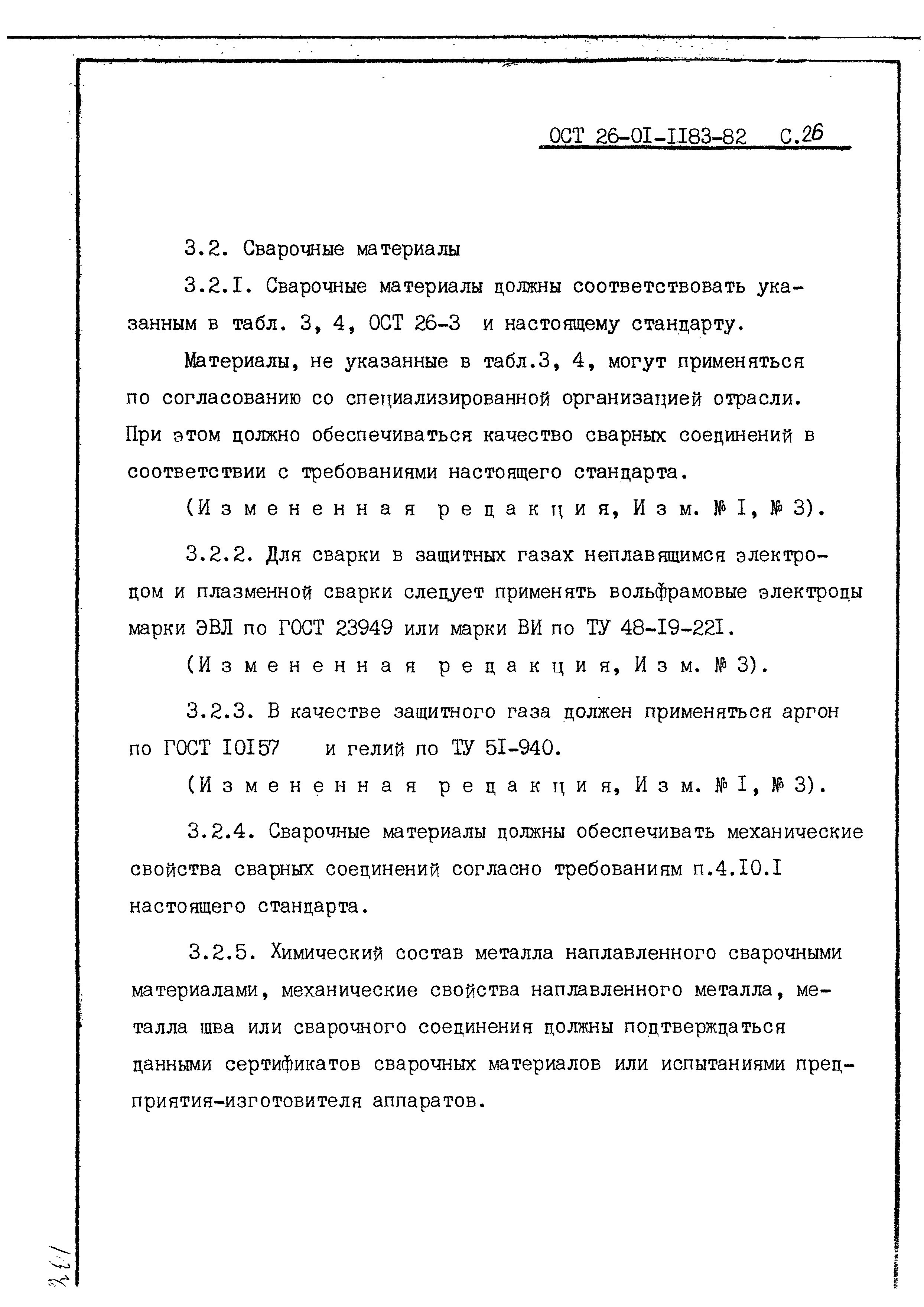 ОСТ 26-01-1183-82