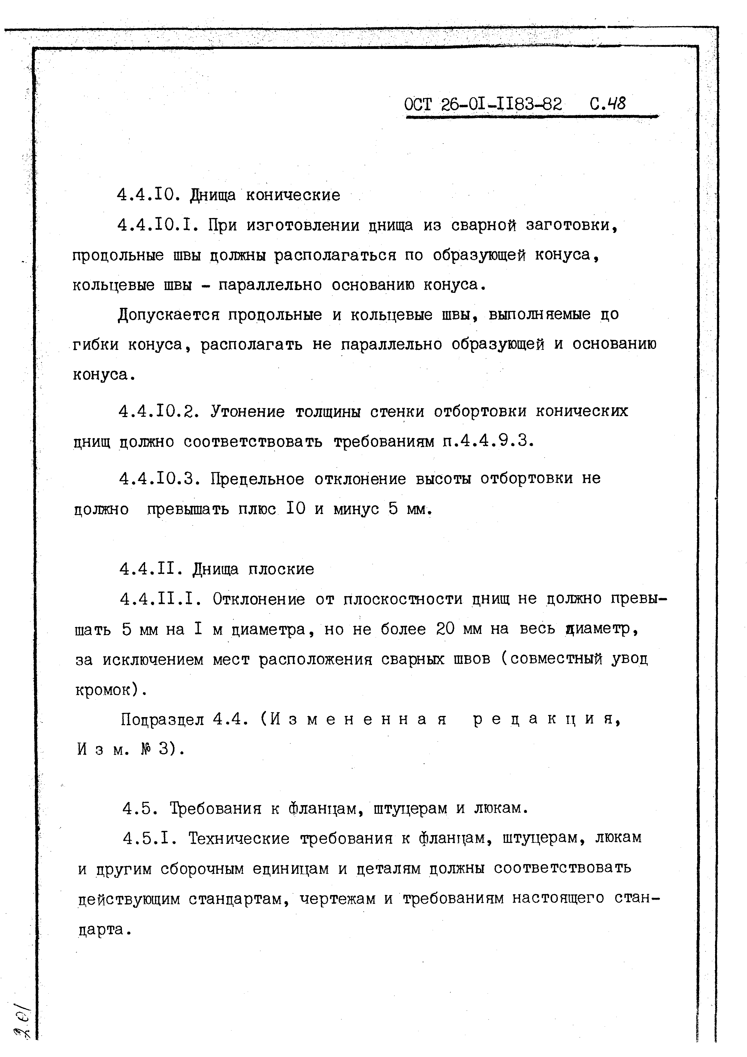 ОСТ 26-01-1183-82