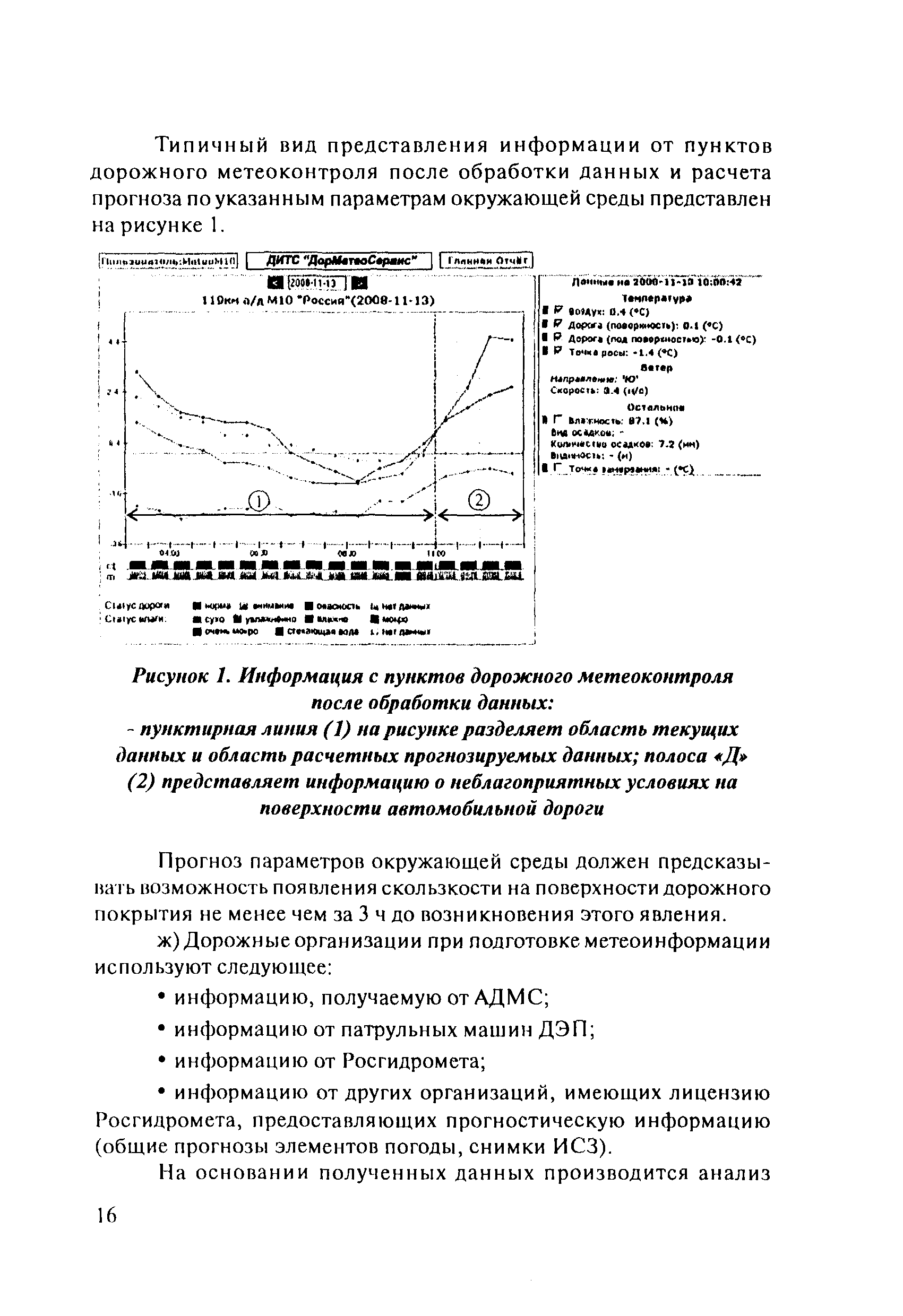 ОДМ 218.2.003-2009