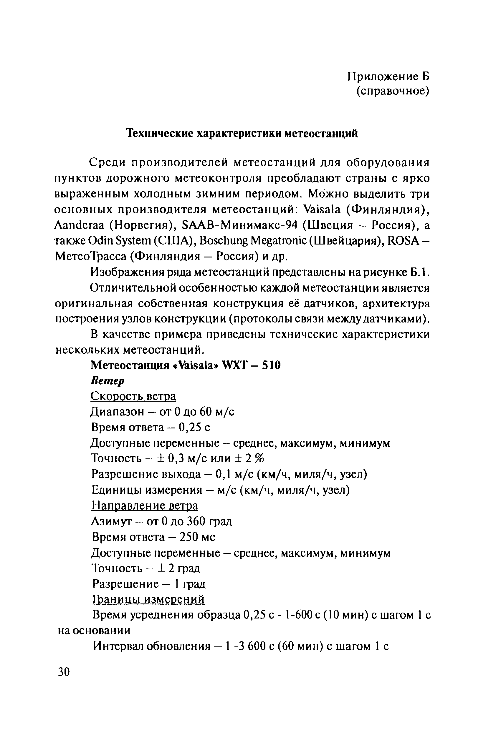 ОДМ 218.2.003-2009