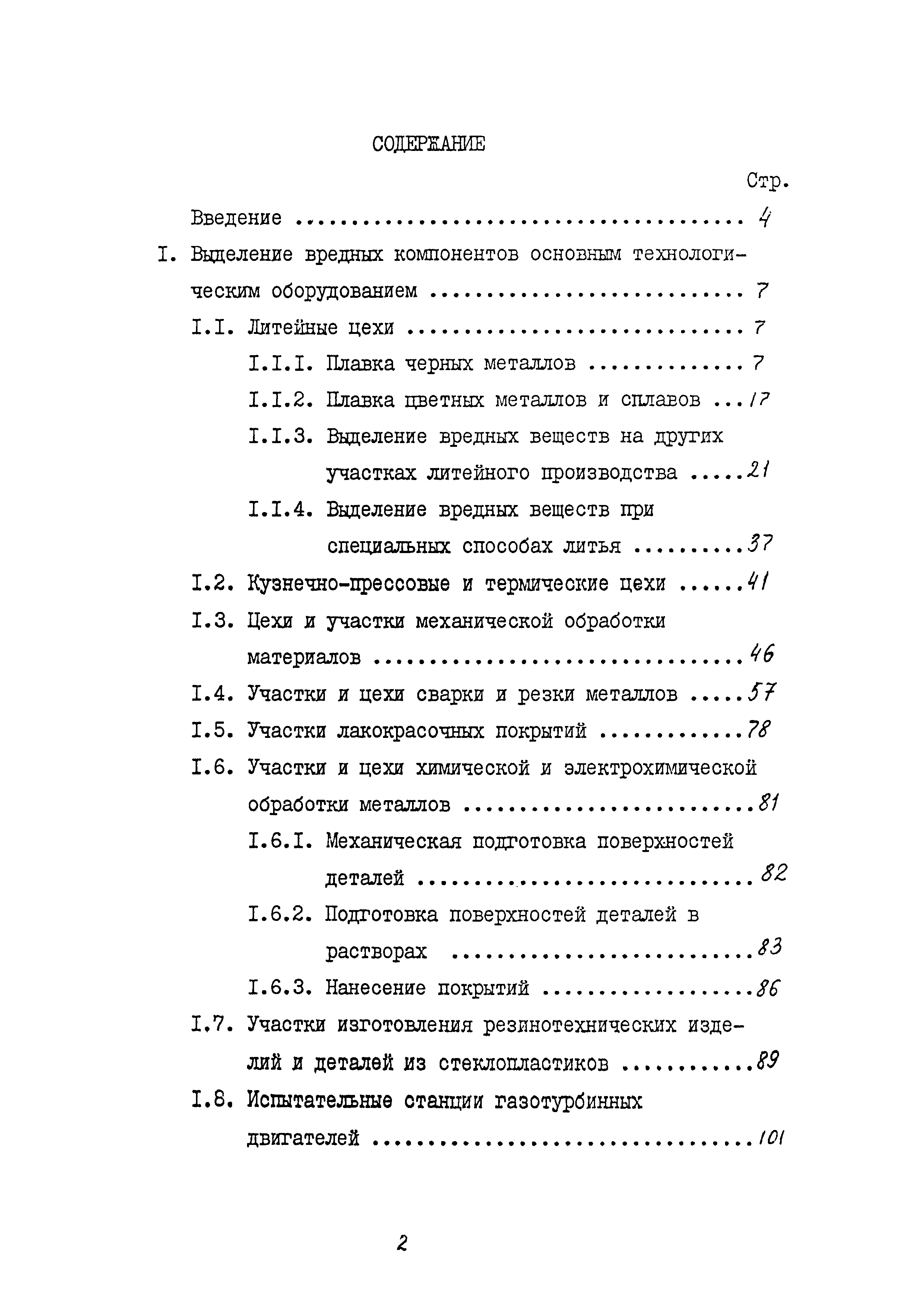 ММ 1.4.1038-82