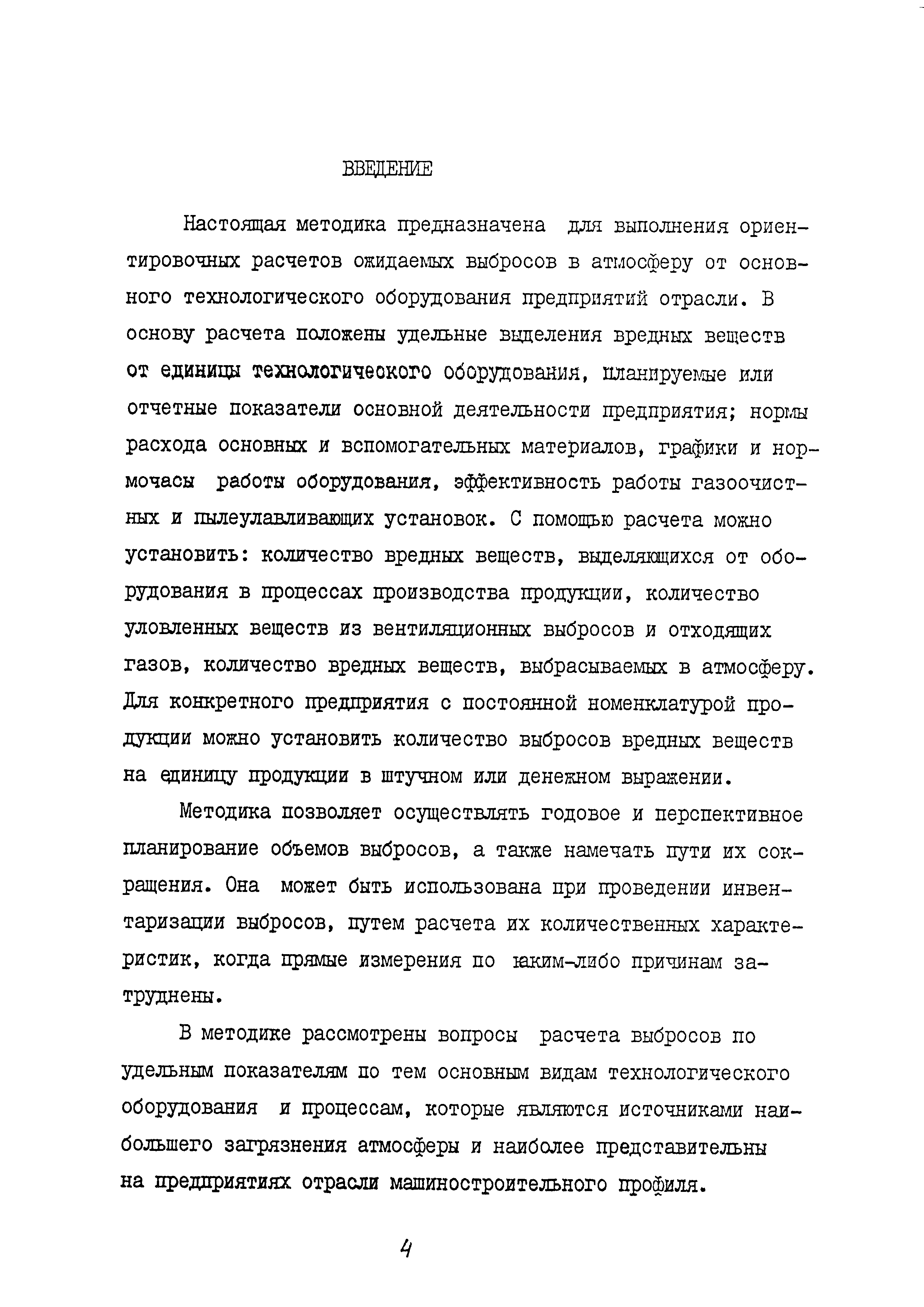 ММ 1.4.1038-82