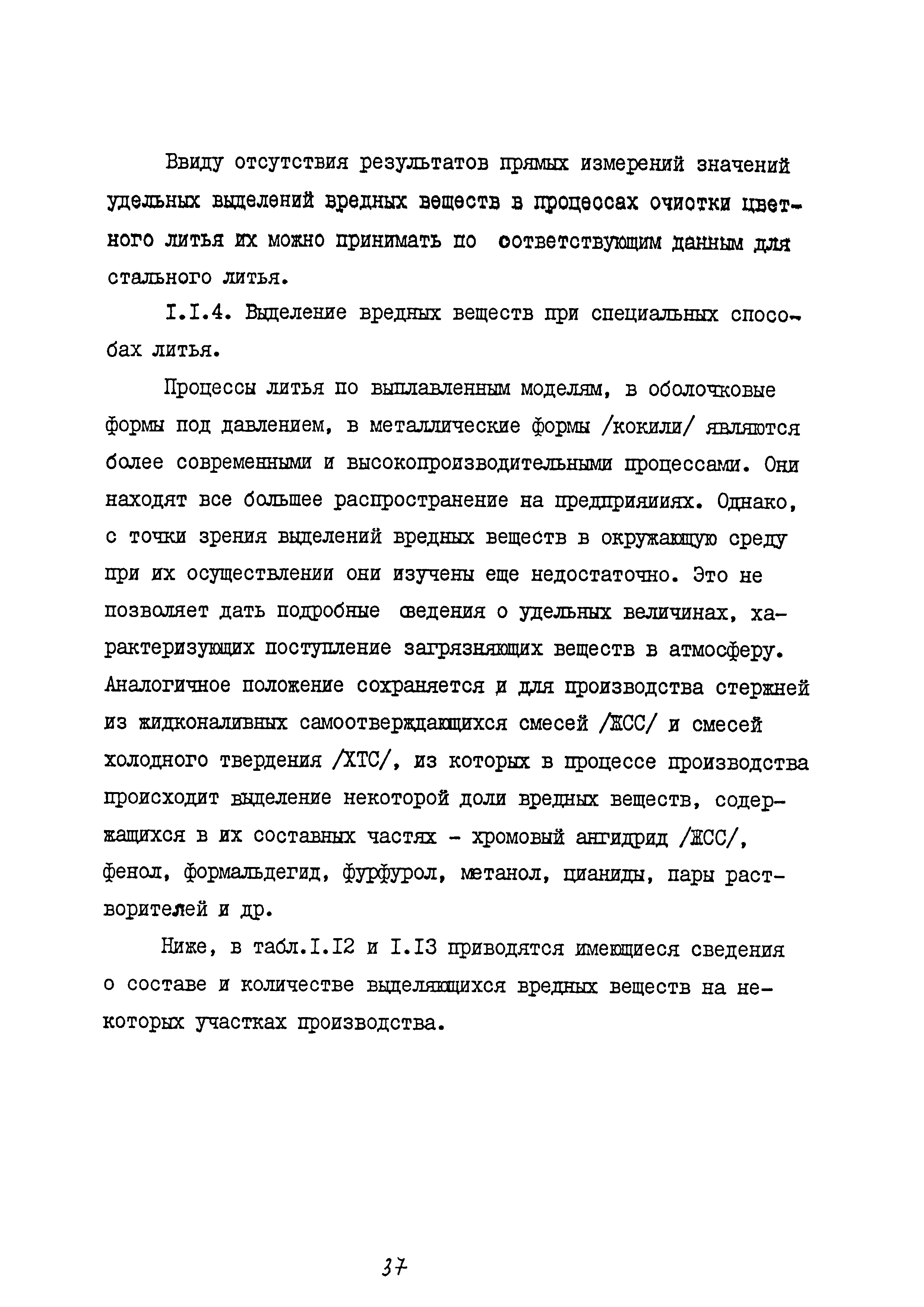 ММ 1.4.1038-82