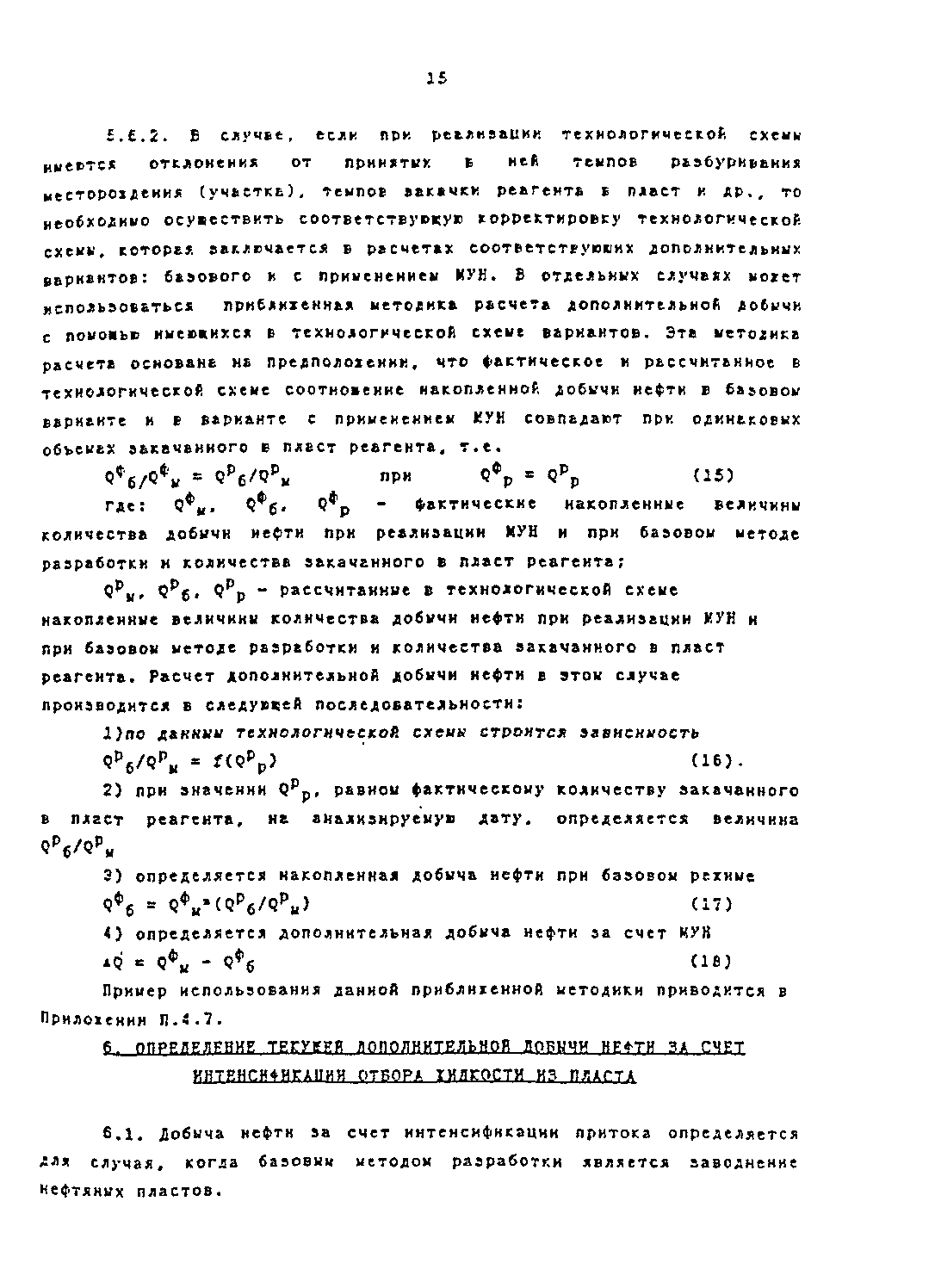 РД 153-39.1-004-96