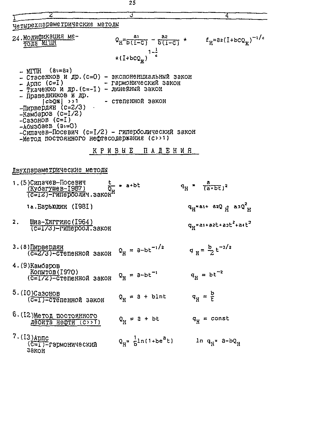 РД 153-39.1-004-96