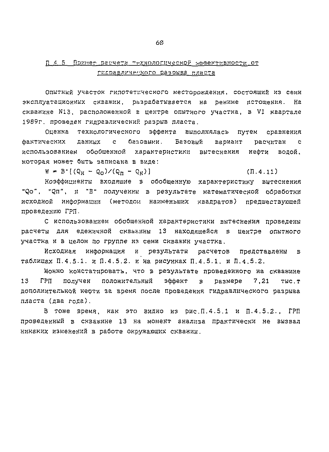 РД 153-39.1-004-96