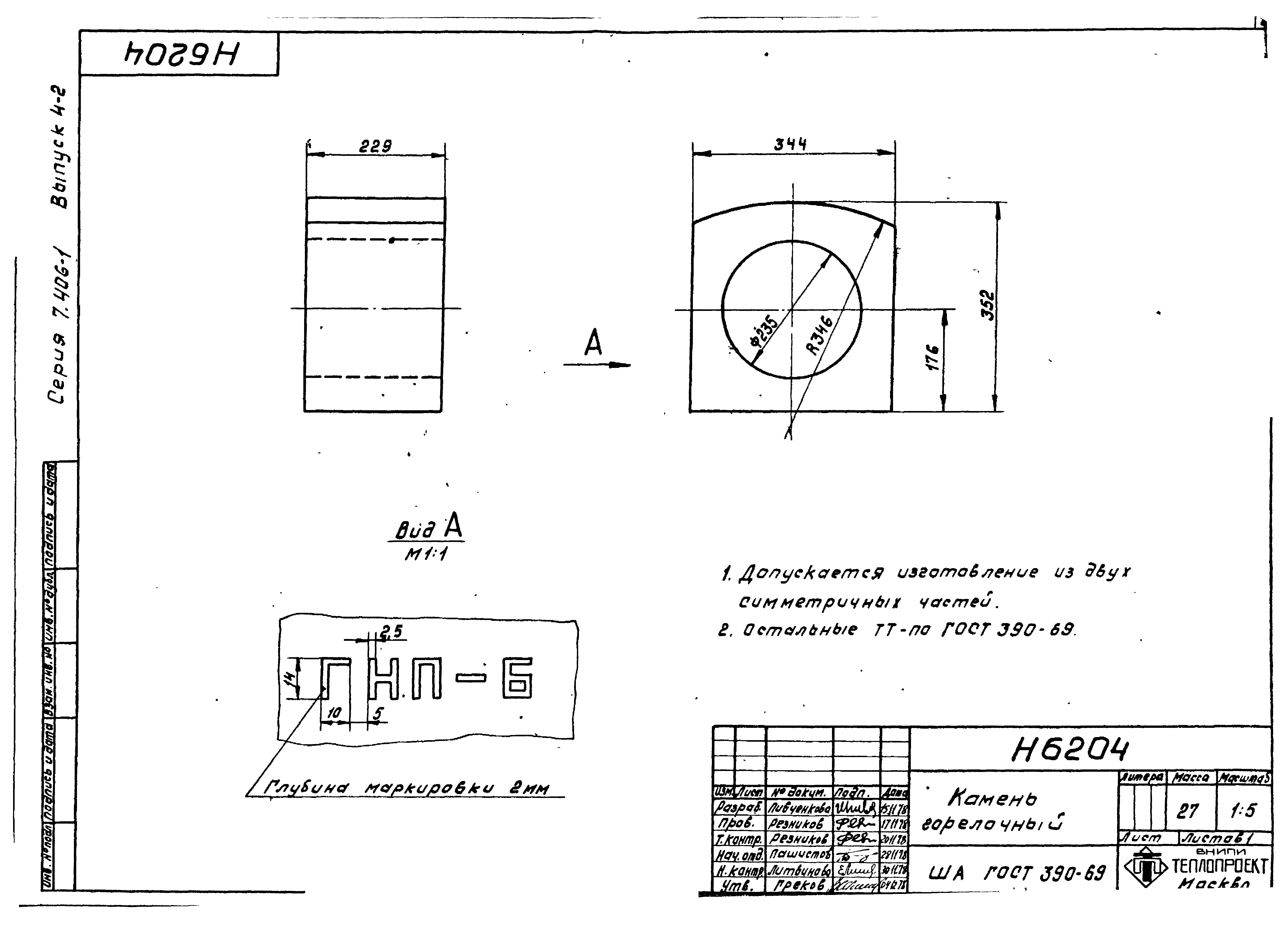 Серия 7.406-1