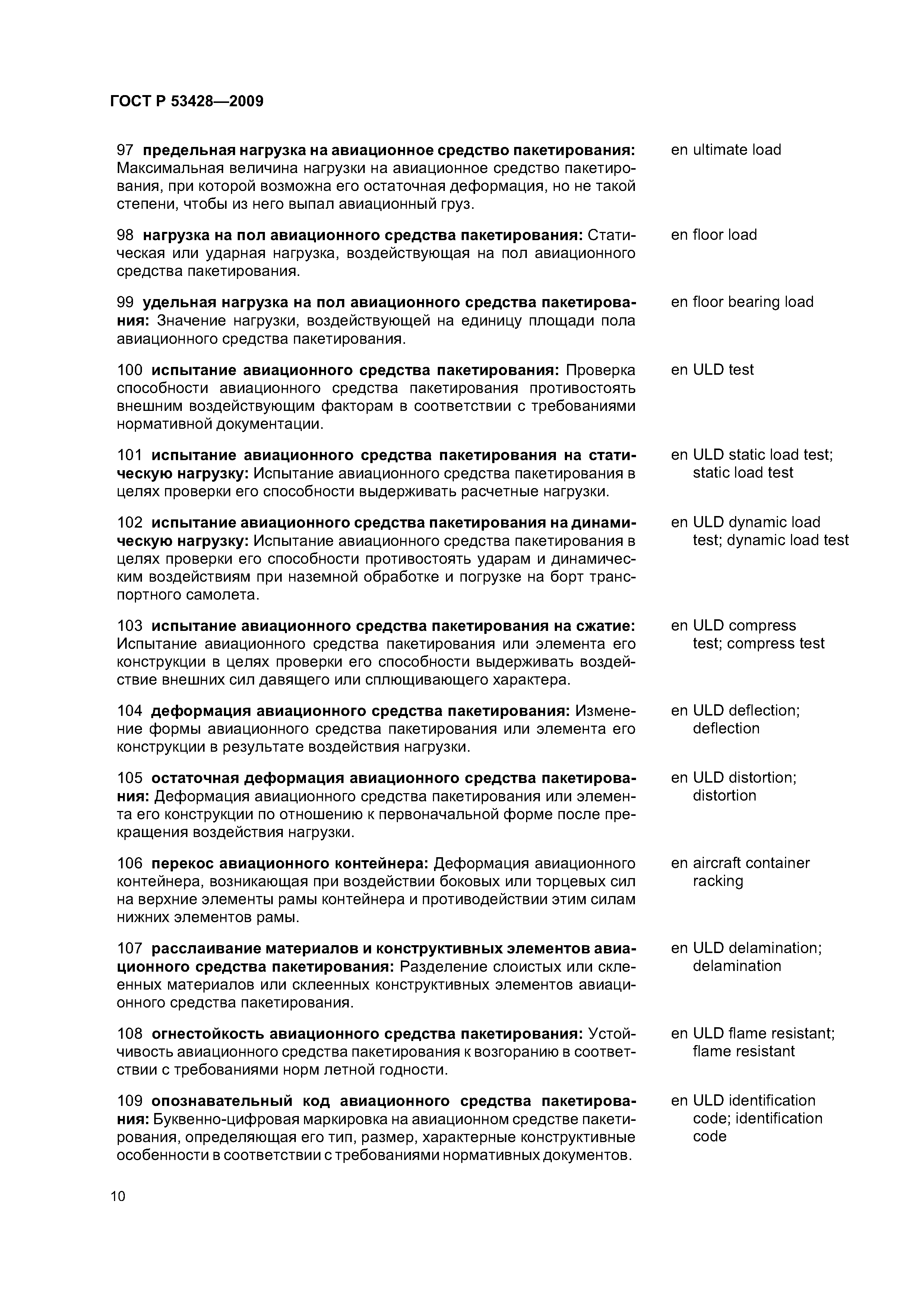 ГОСТ Р 53428-2009