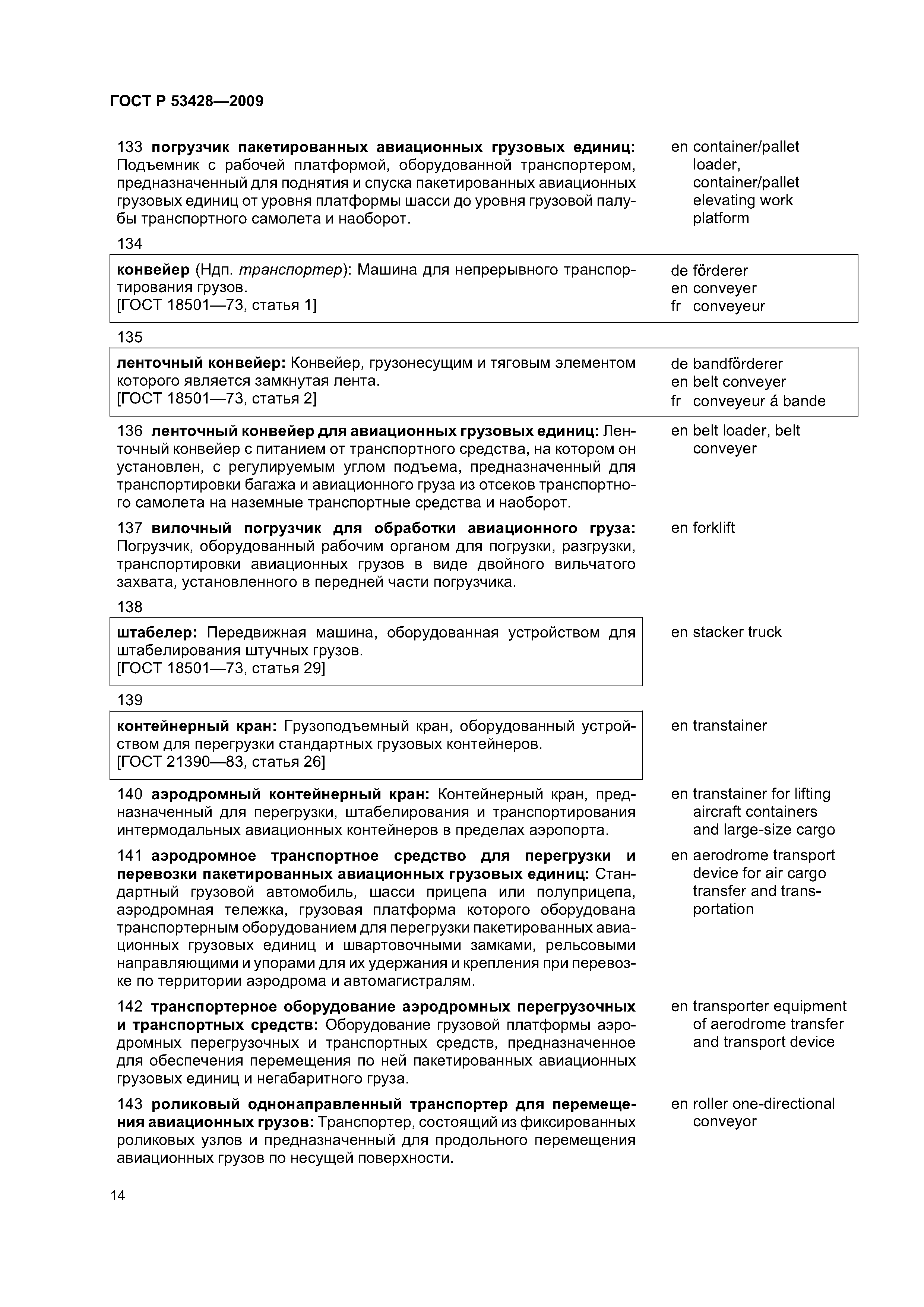 ГОСТ Р 53428-2009