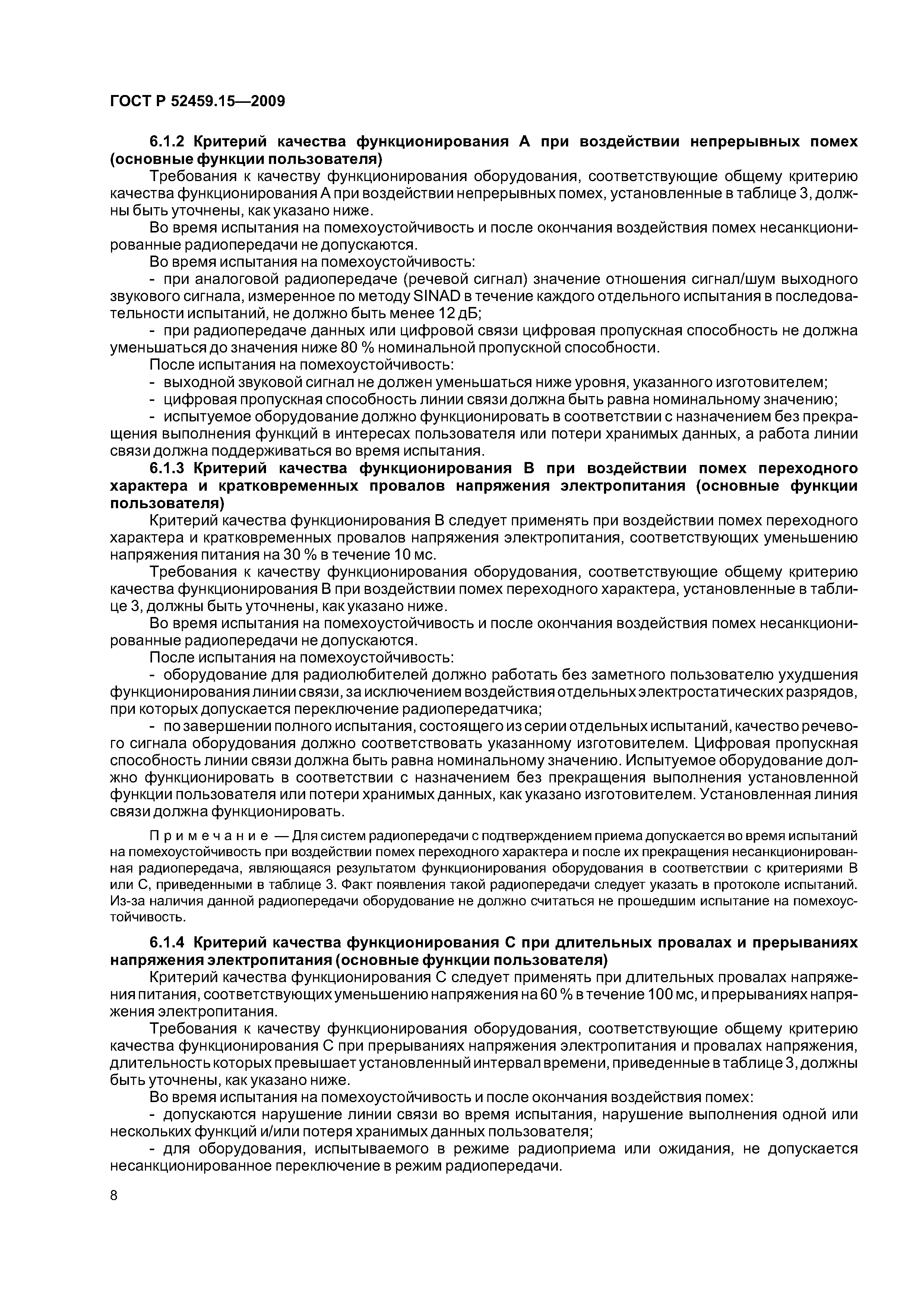 ГОСТ Р 52459.15-2009