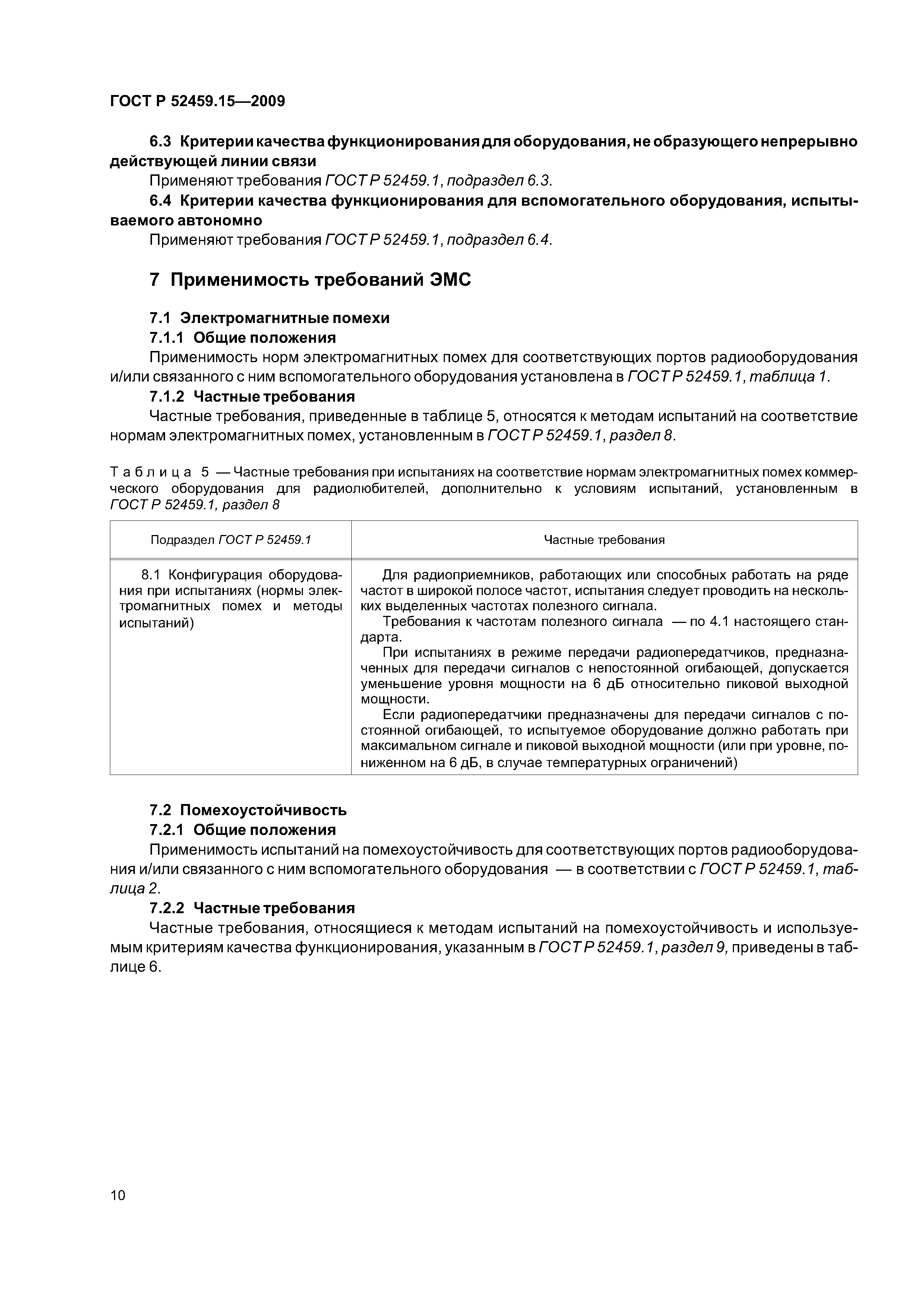 ГОСТ Р 52459.15-2009