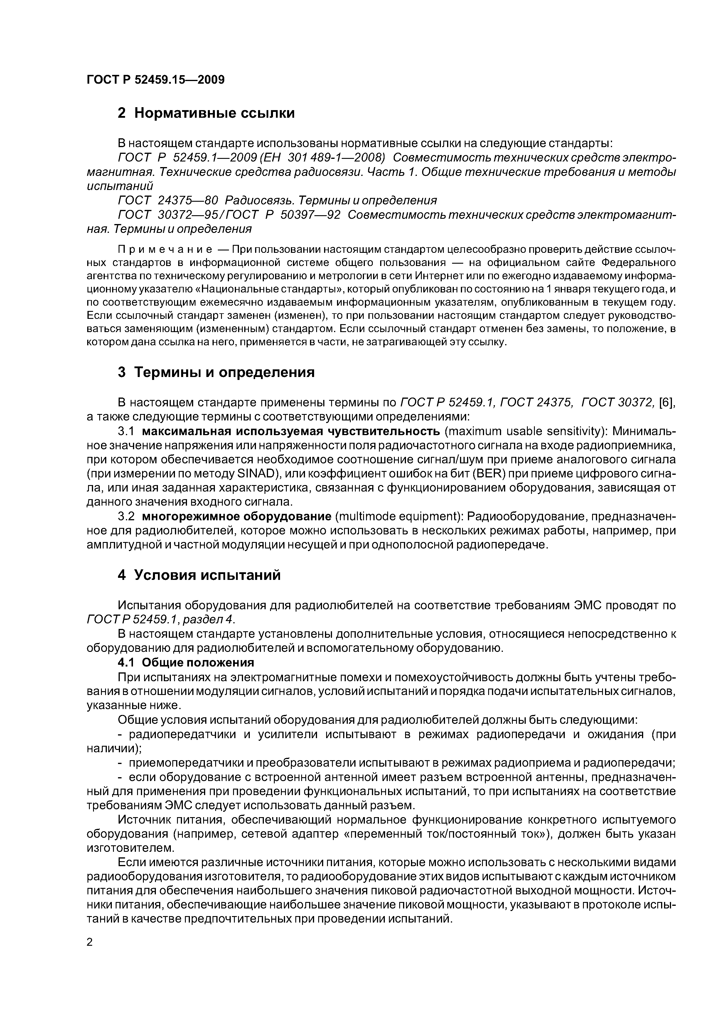 ГОСТ Р 52459.15-2009