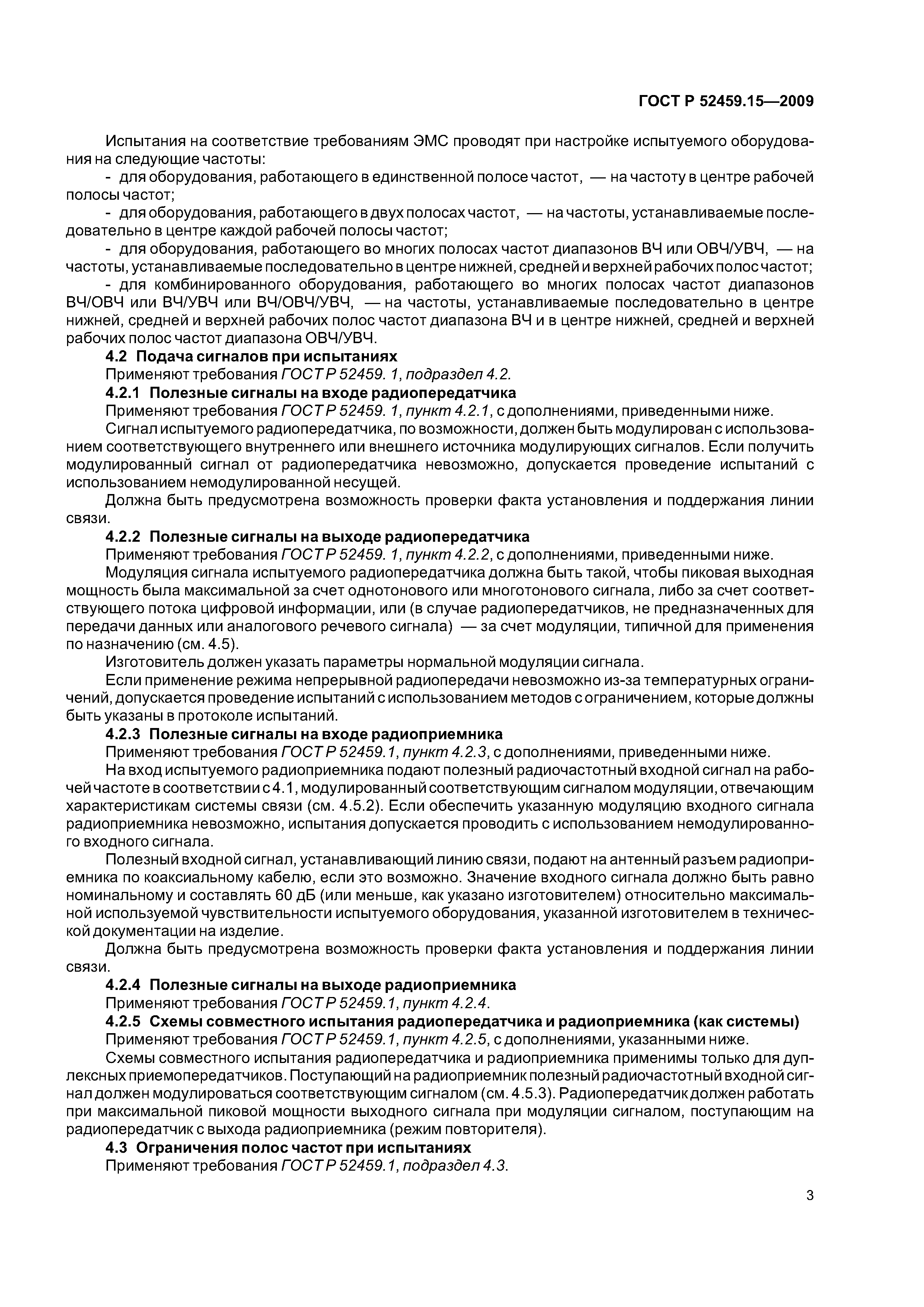 ГОСТ Р 52459.15-2009