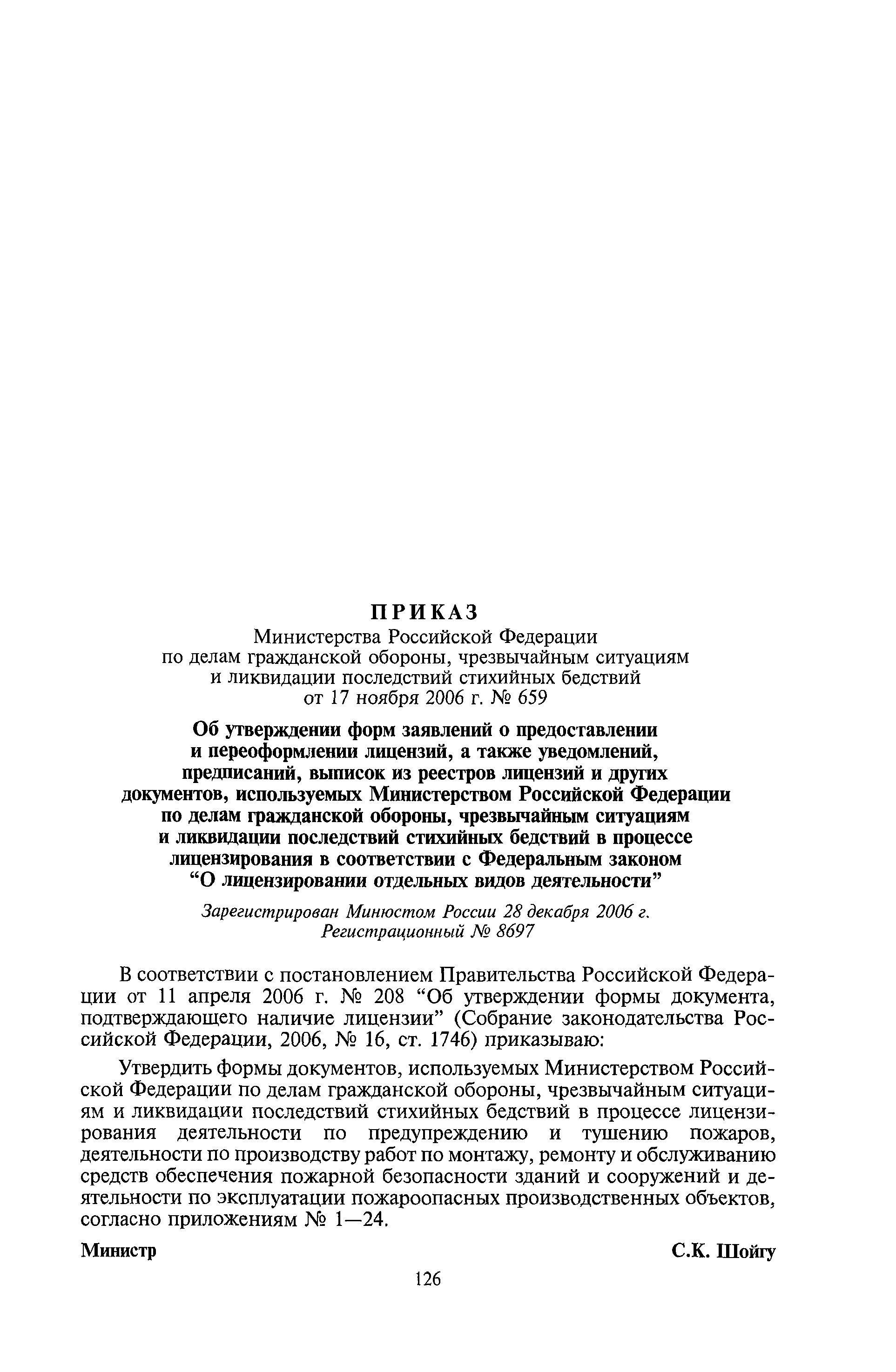 Приказ 659