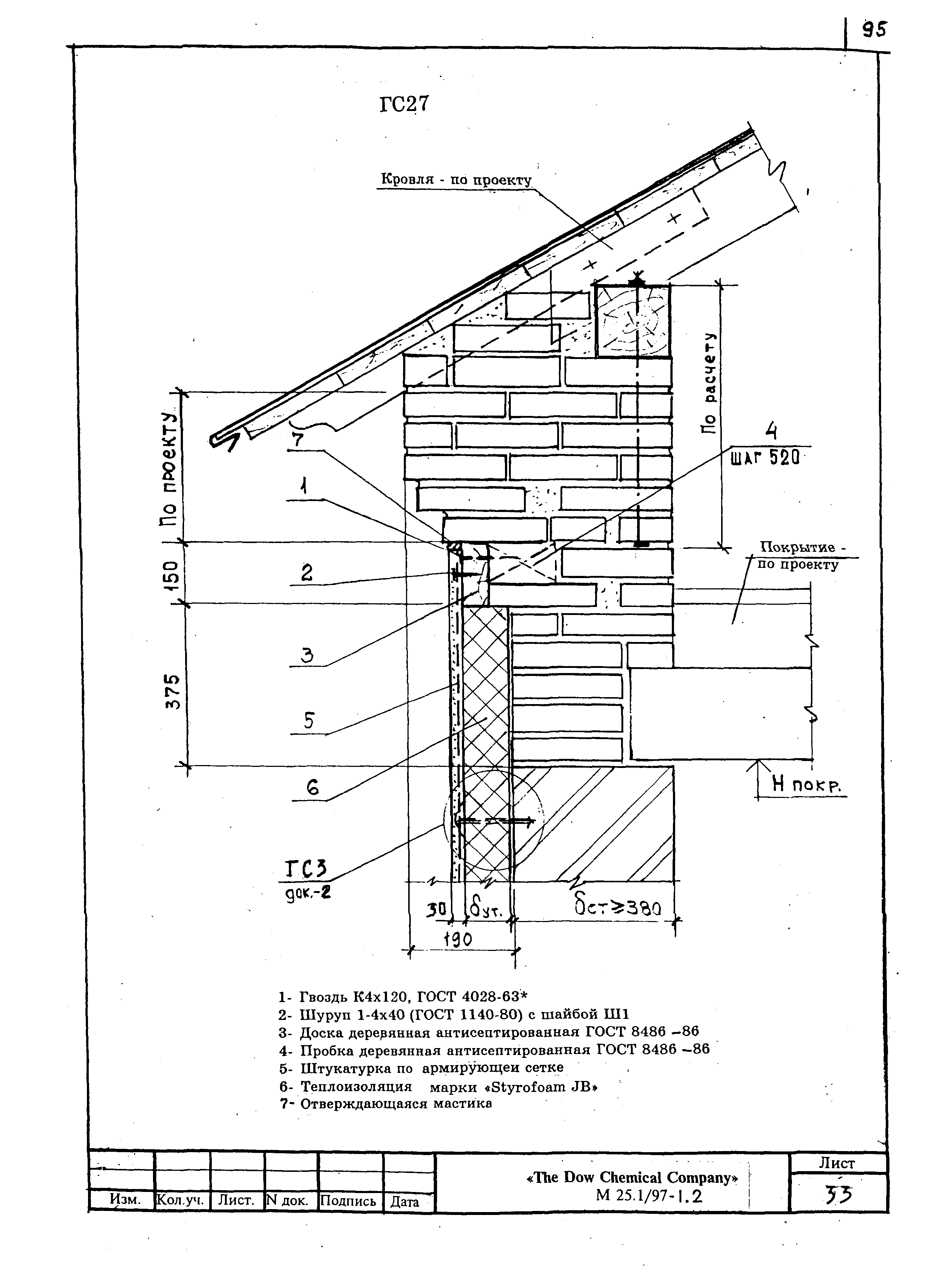 Шифр М25.1/97