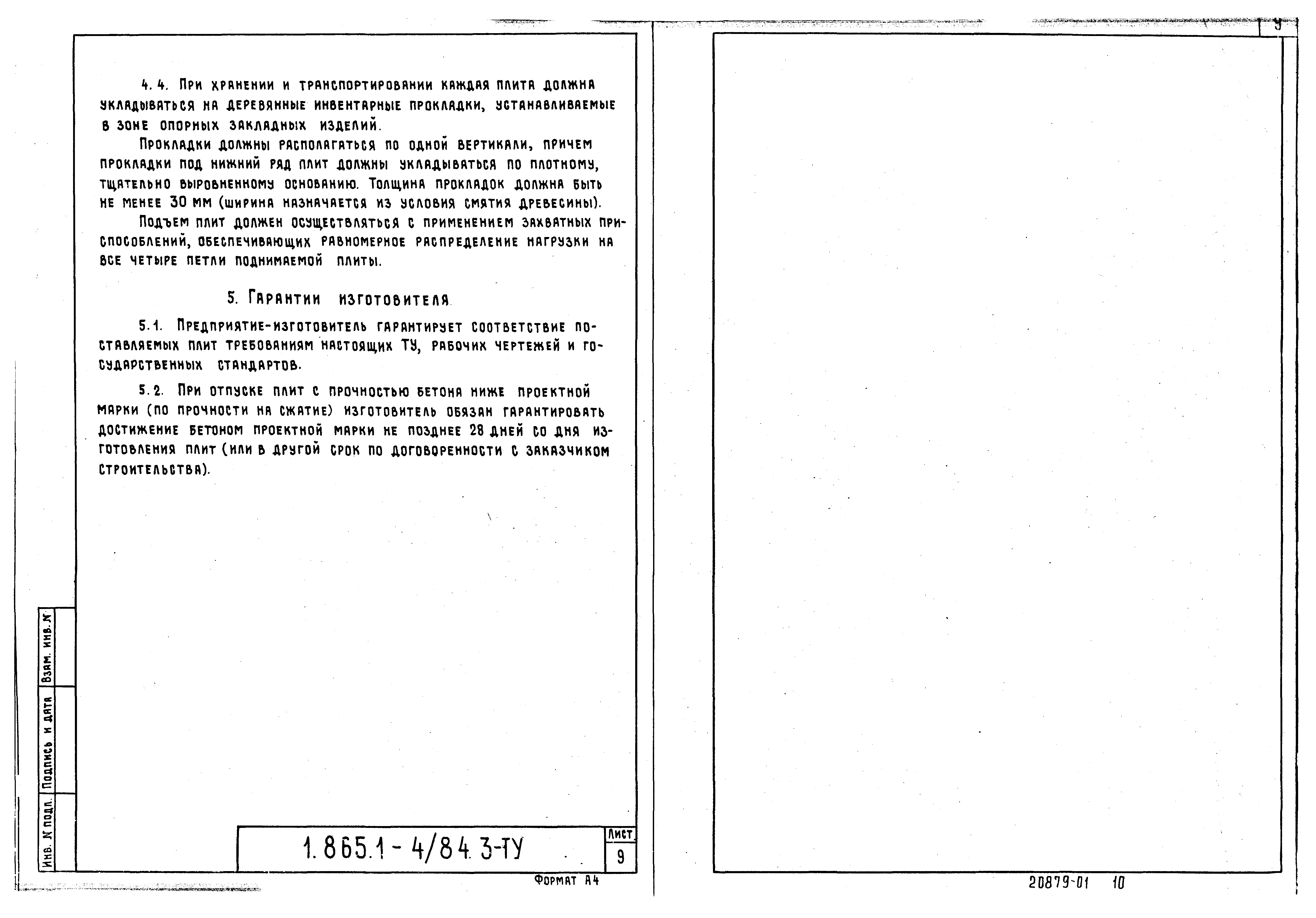 Серия 1.865.1-4/84