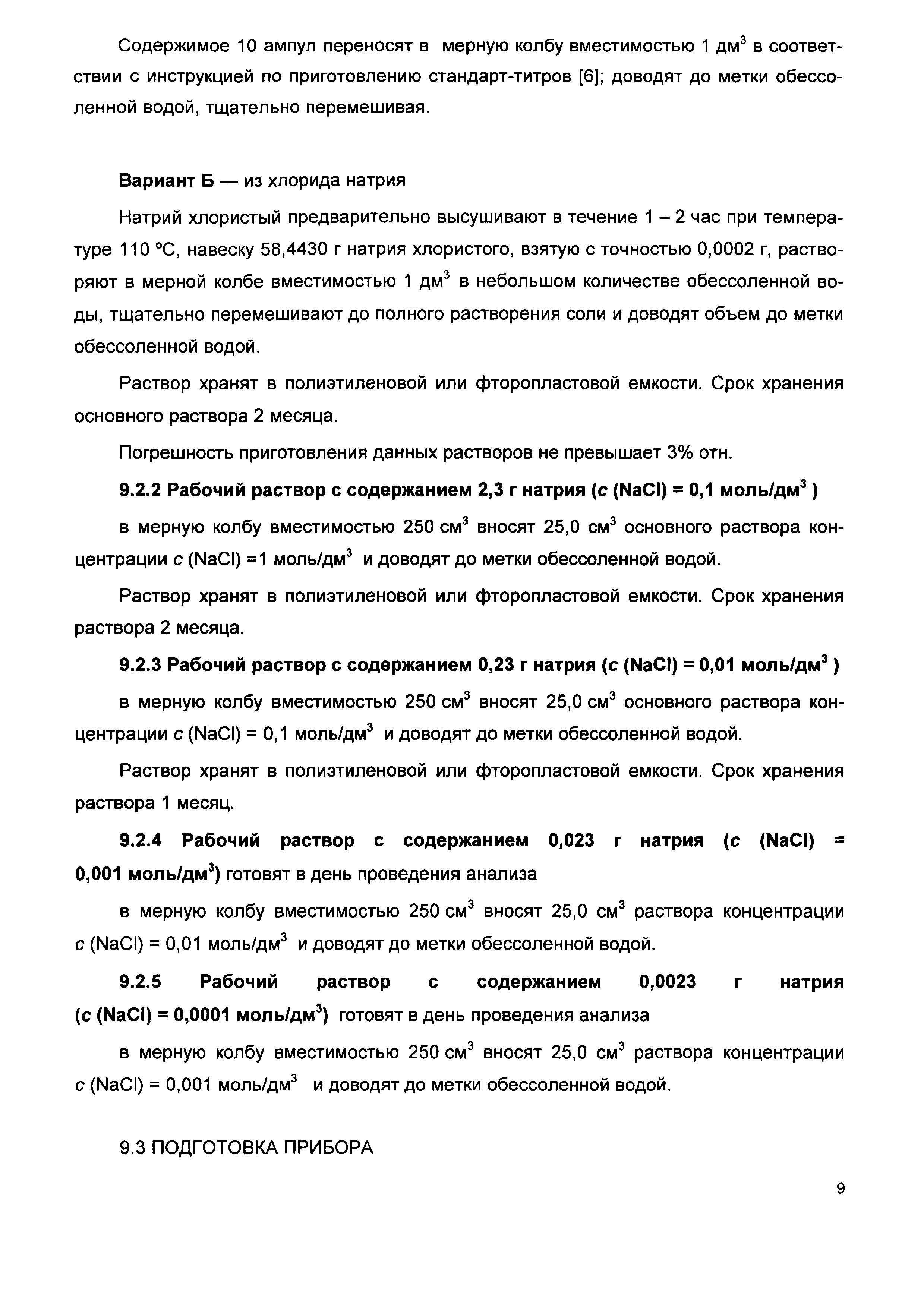 МУ 08-47/213