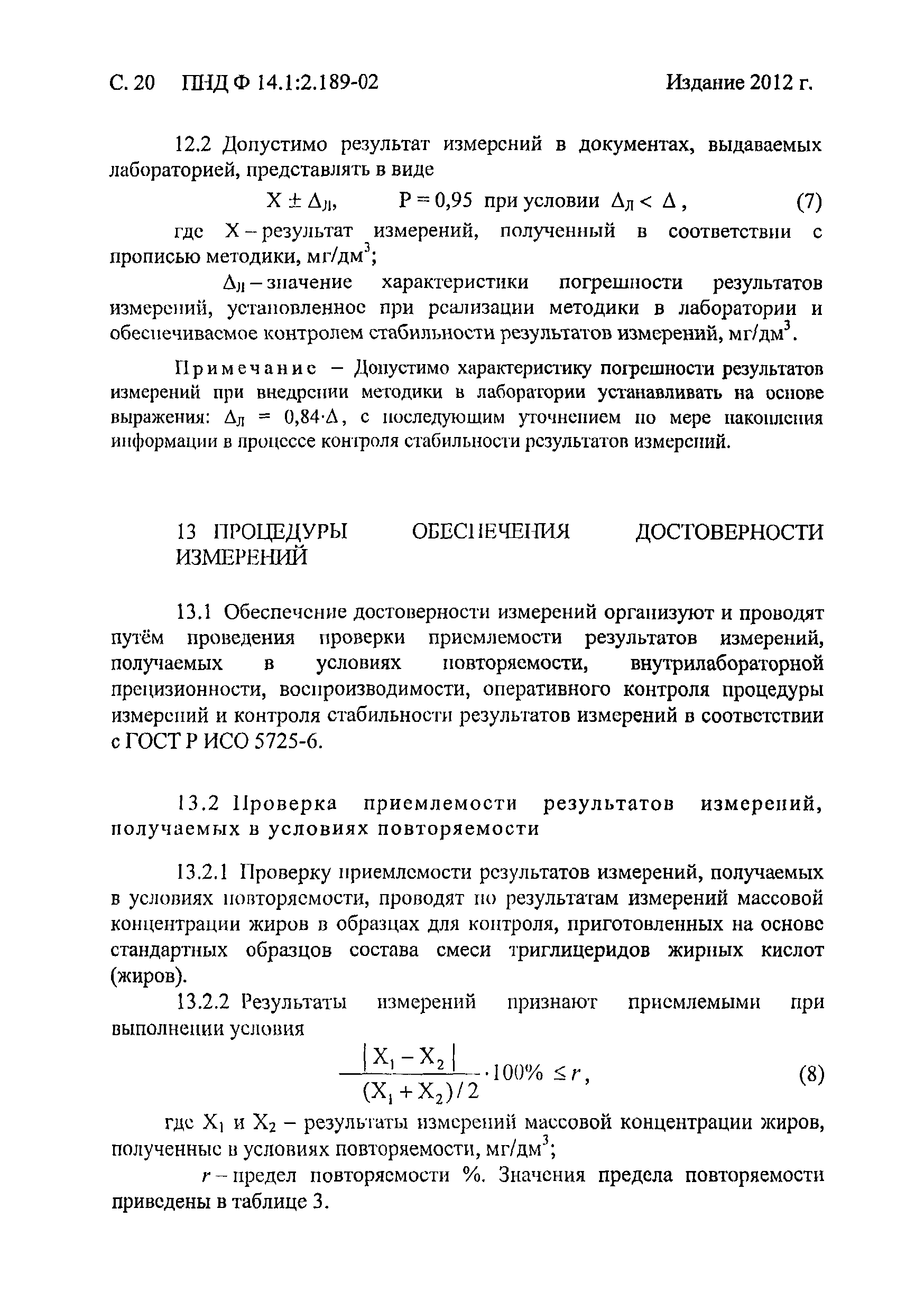 ПНД Ф 14.1:2.189-02