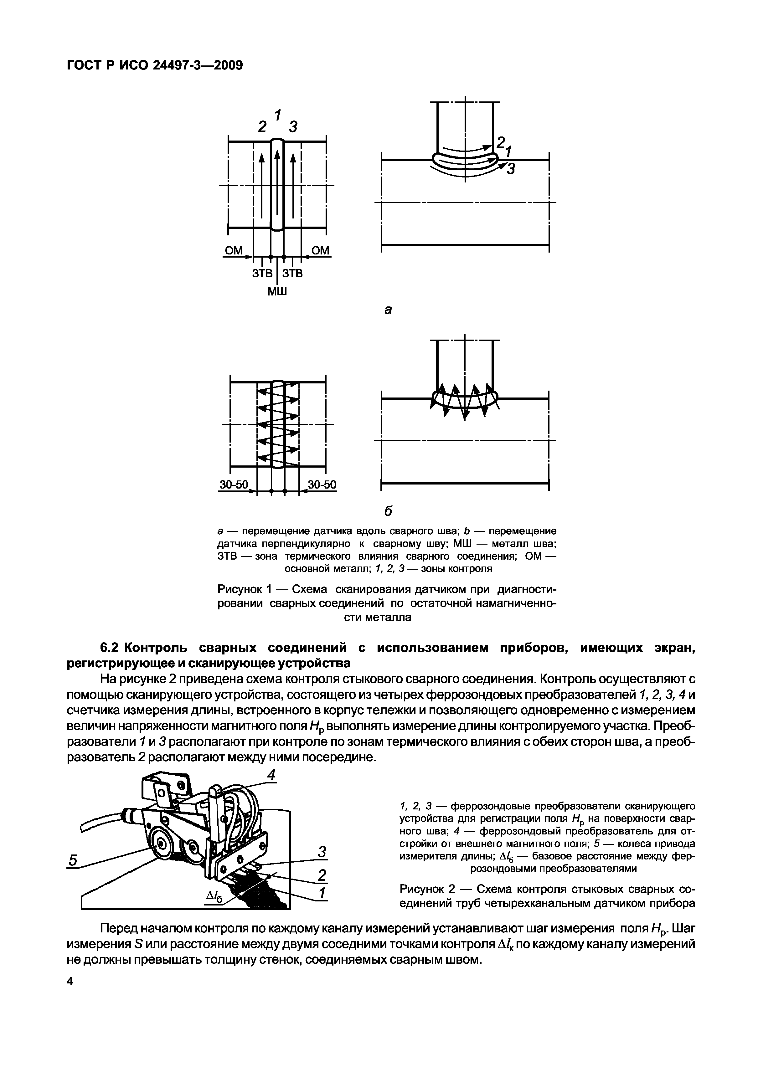 ГОСТ Р ИСО 24497-3-2009