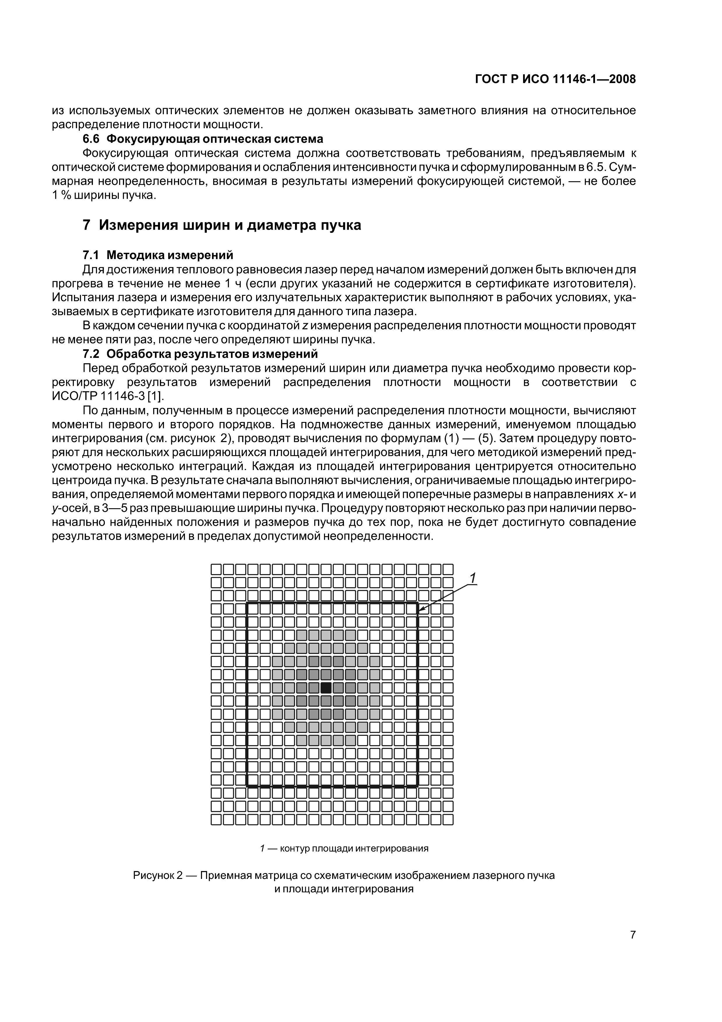ГОСТ Р ИСО 11146-1-2008