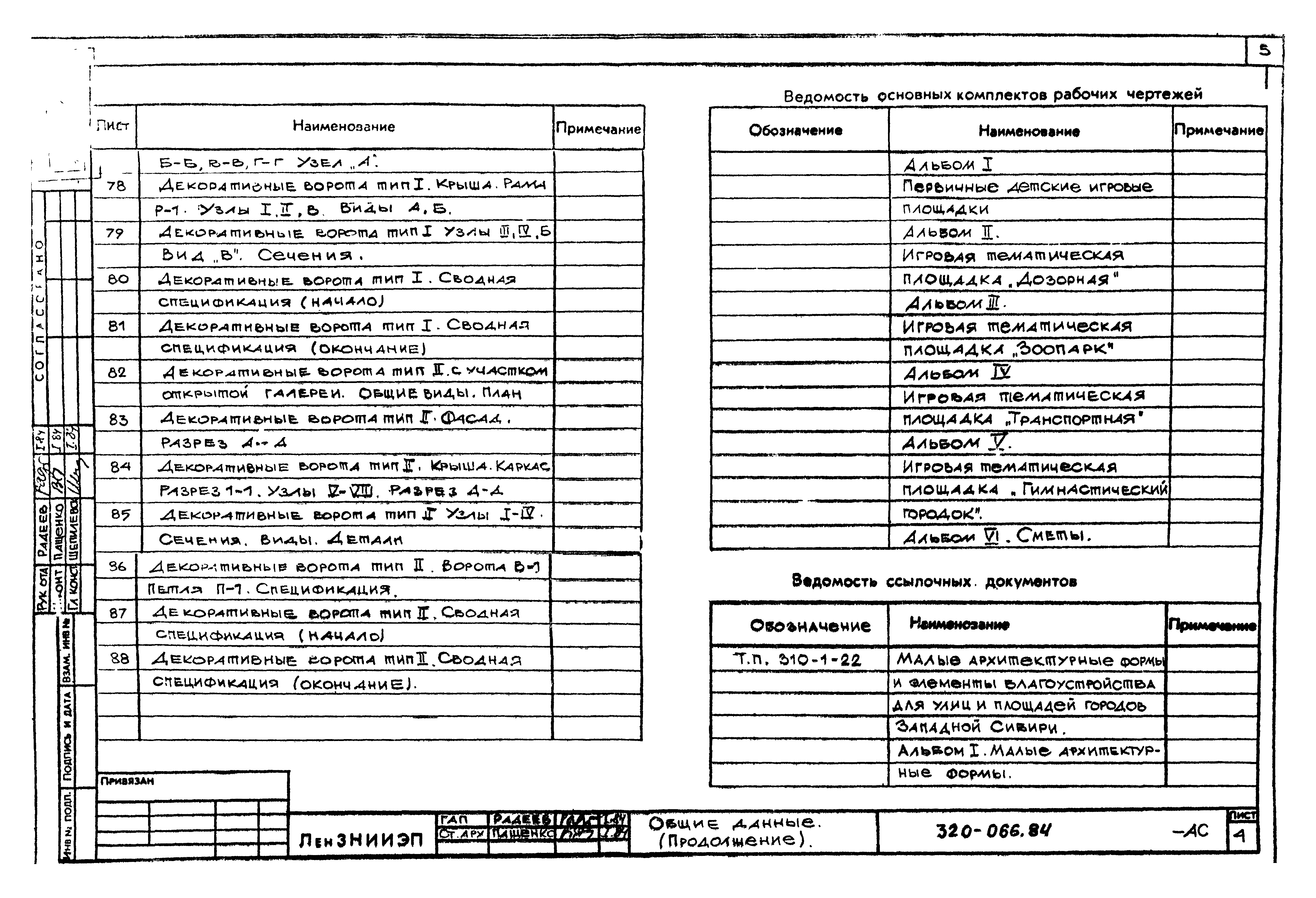 Типовой проект 320-066.84