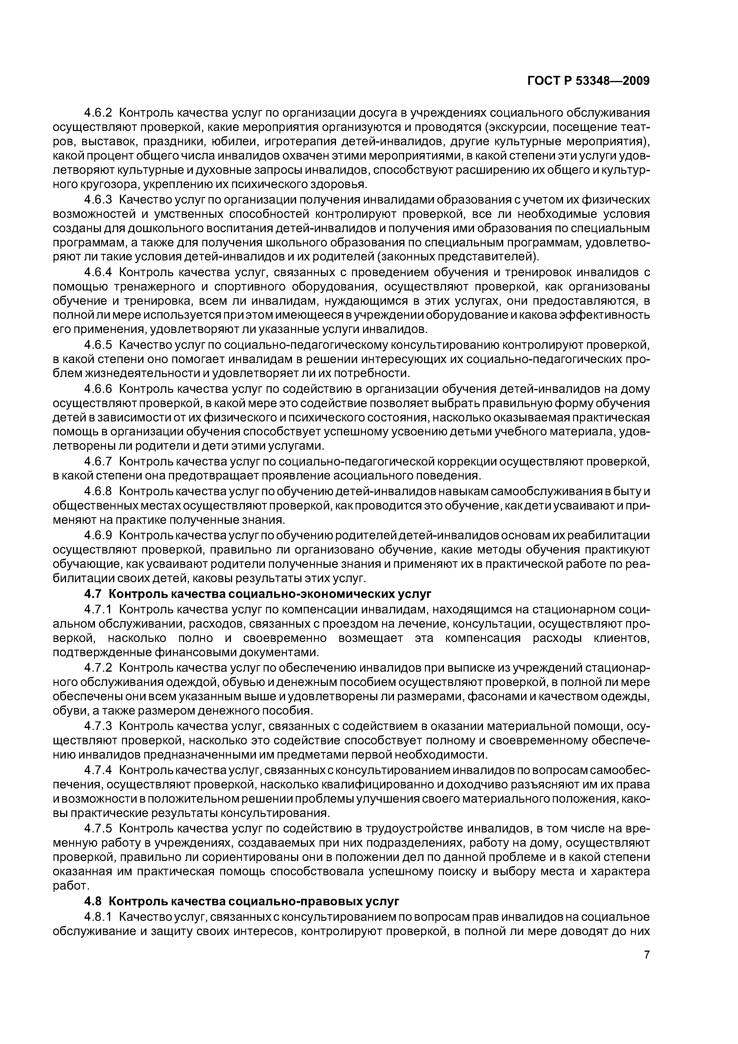 ГОСТ Р 53348-2009