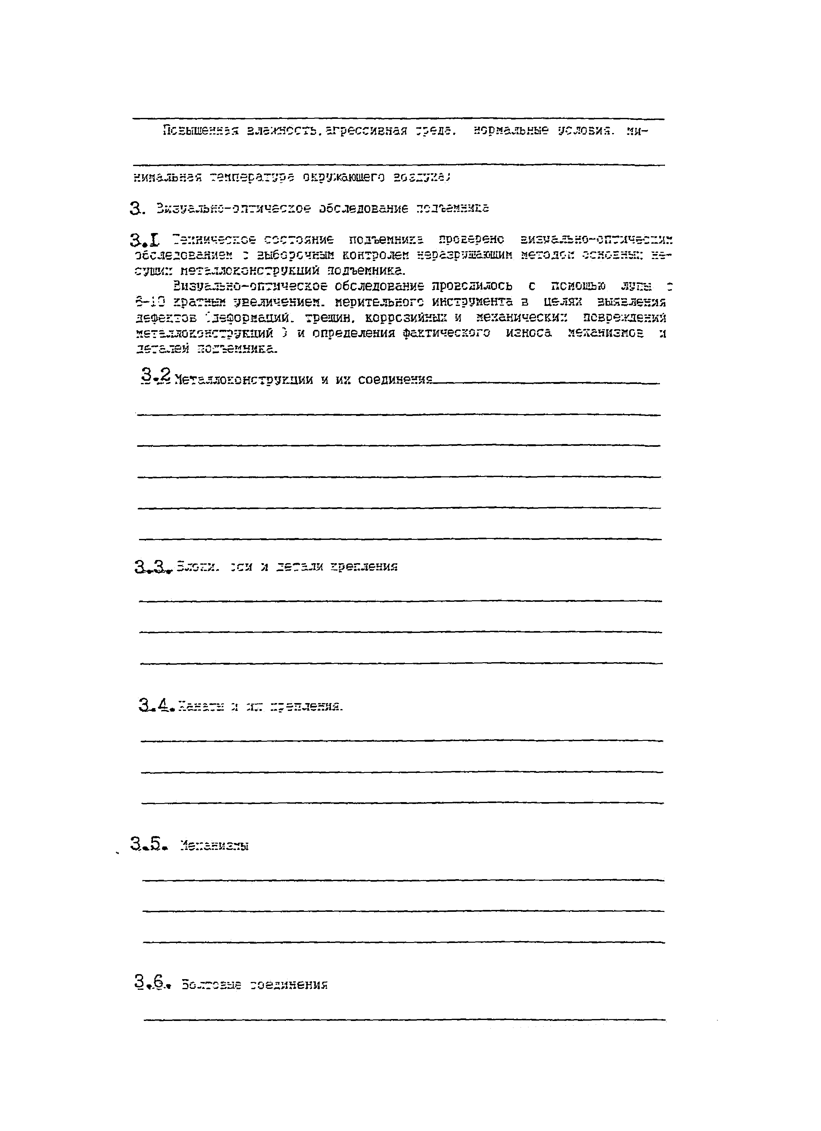 РД 10-112-97