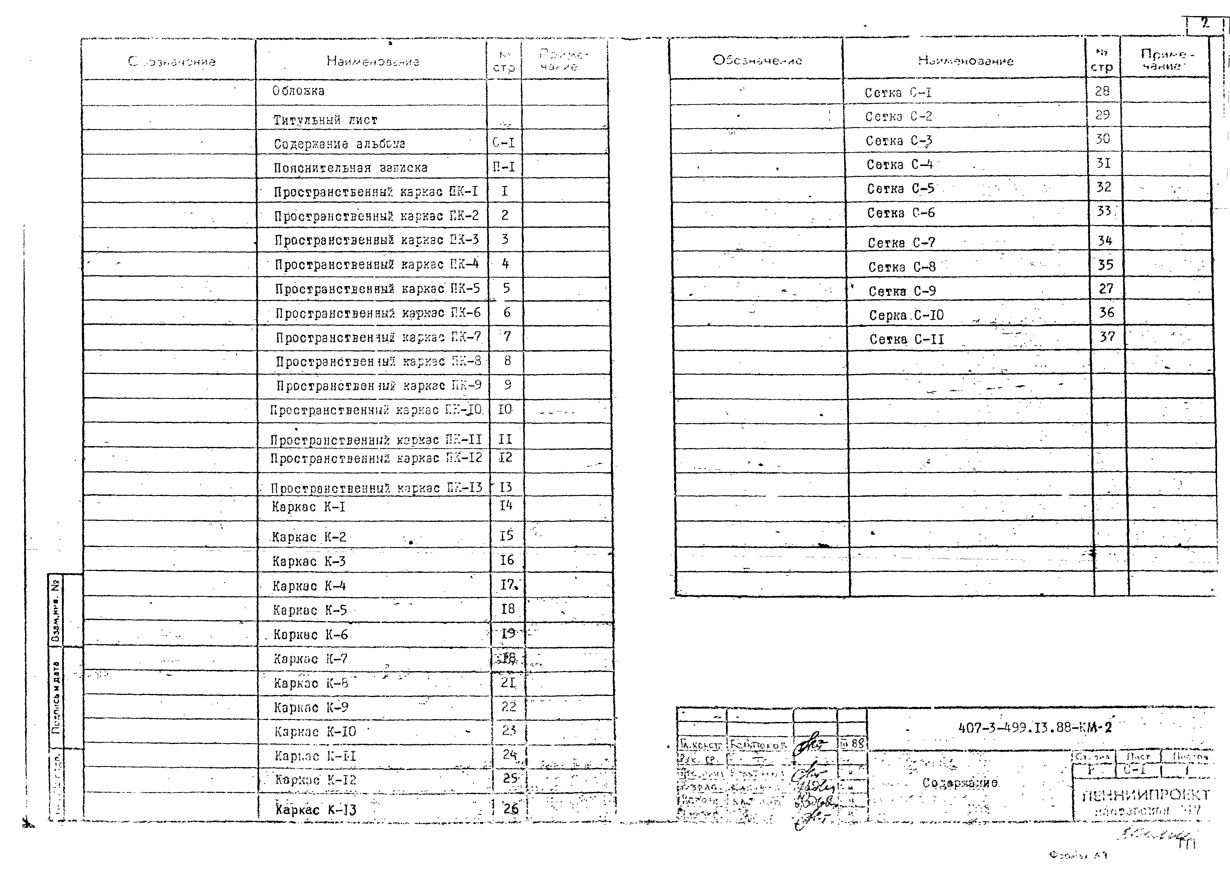 Типовой проект 407-3-499.13.88
