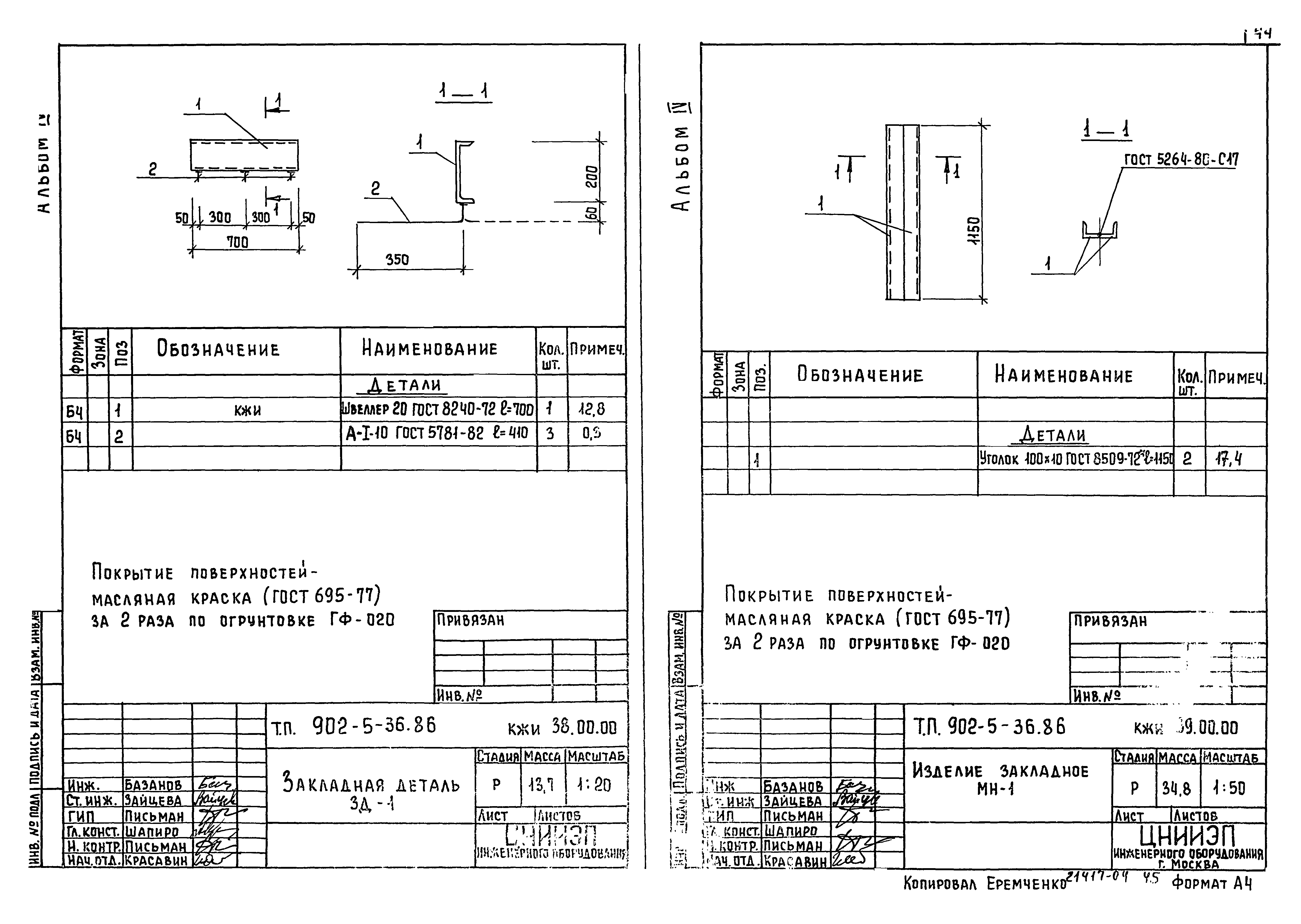 Типовой проект 902-5-35.86