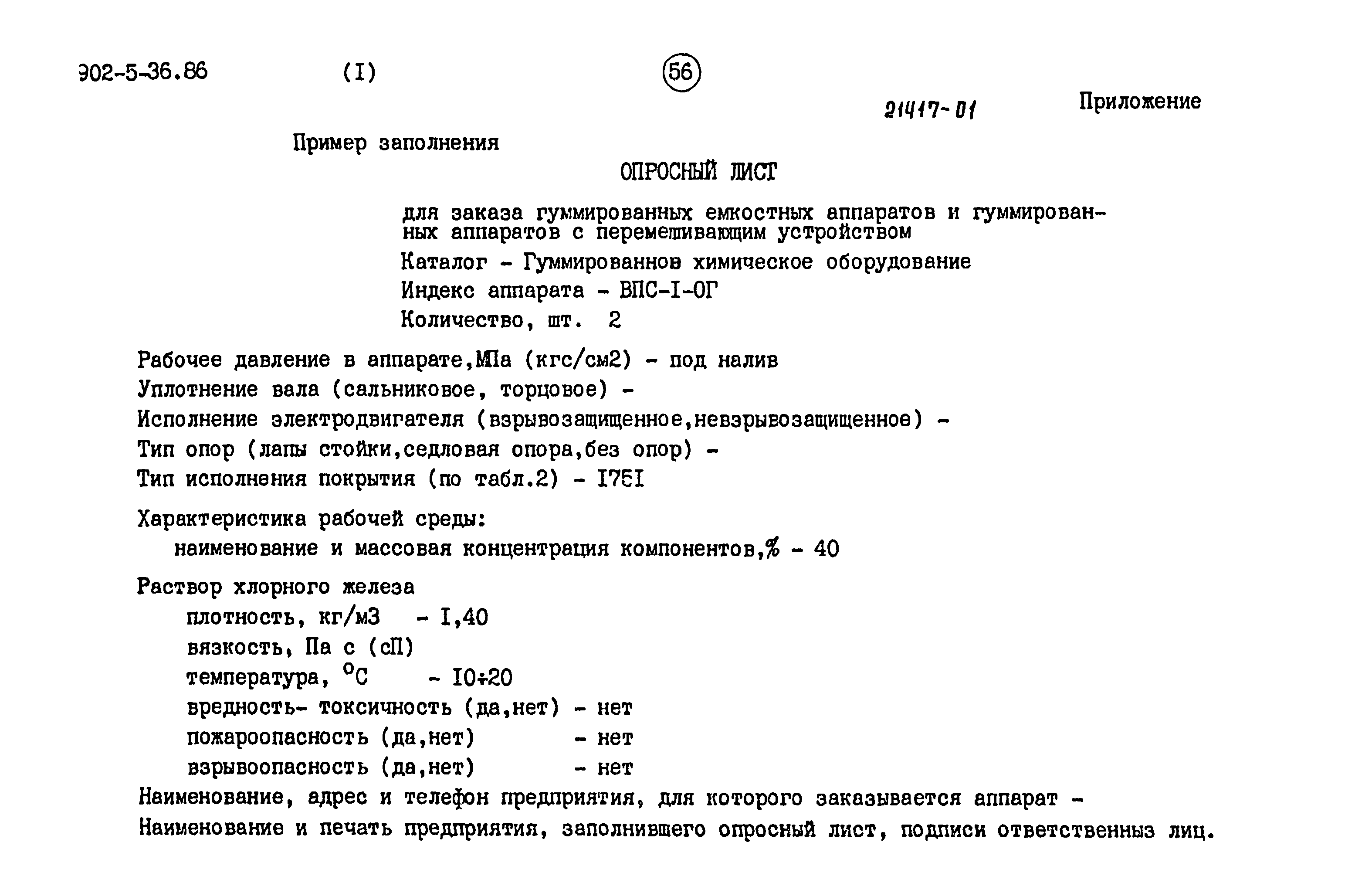 Типовой проект 902-5-35.86