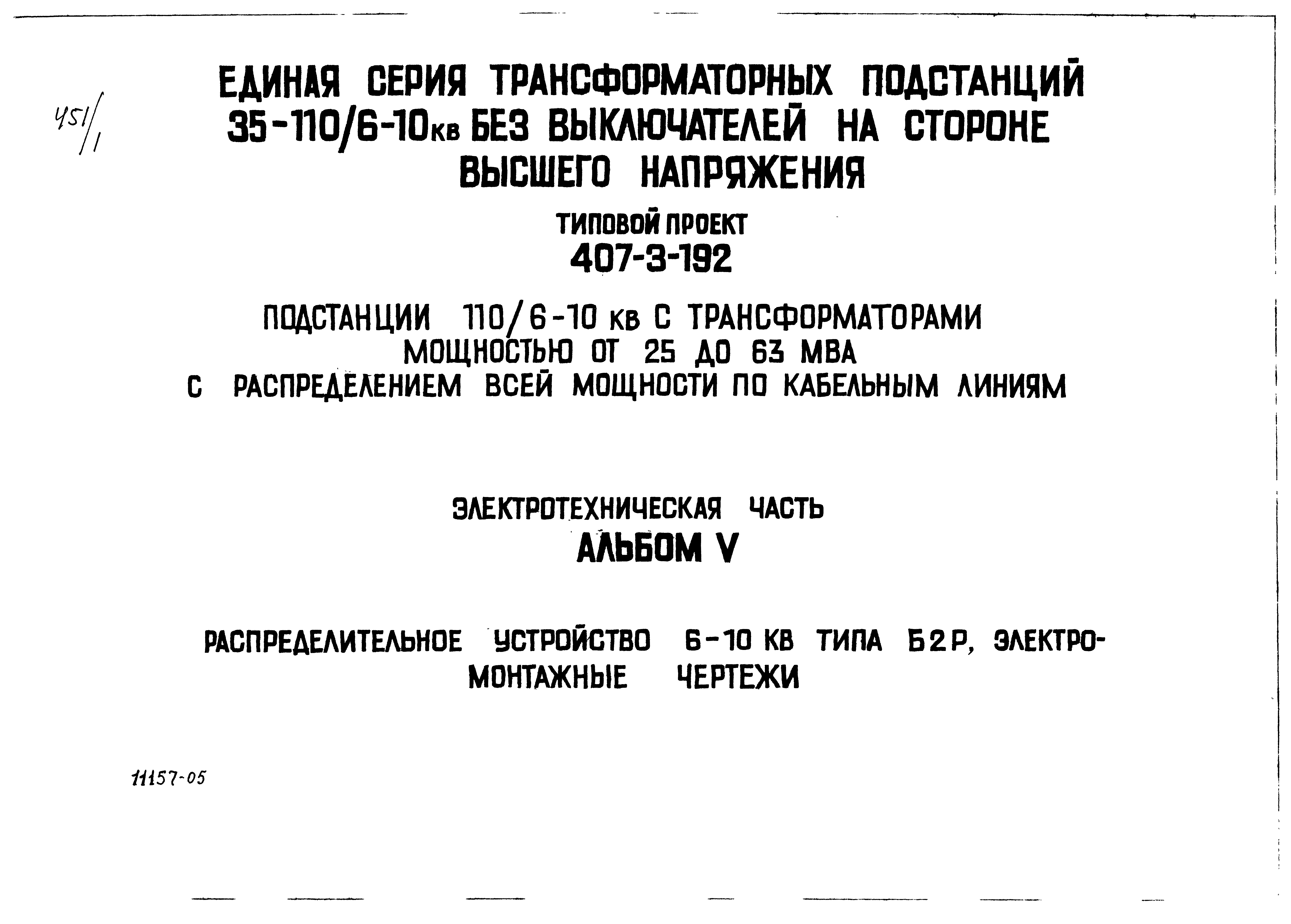 Типовой проект 407-3-192