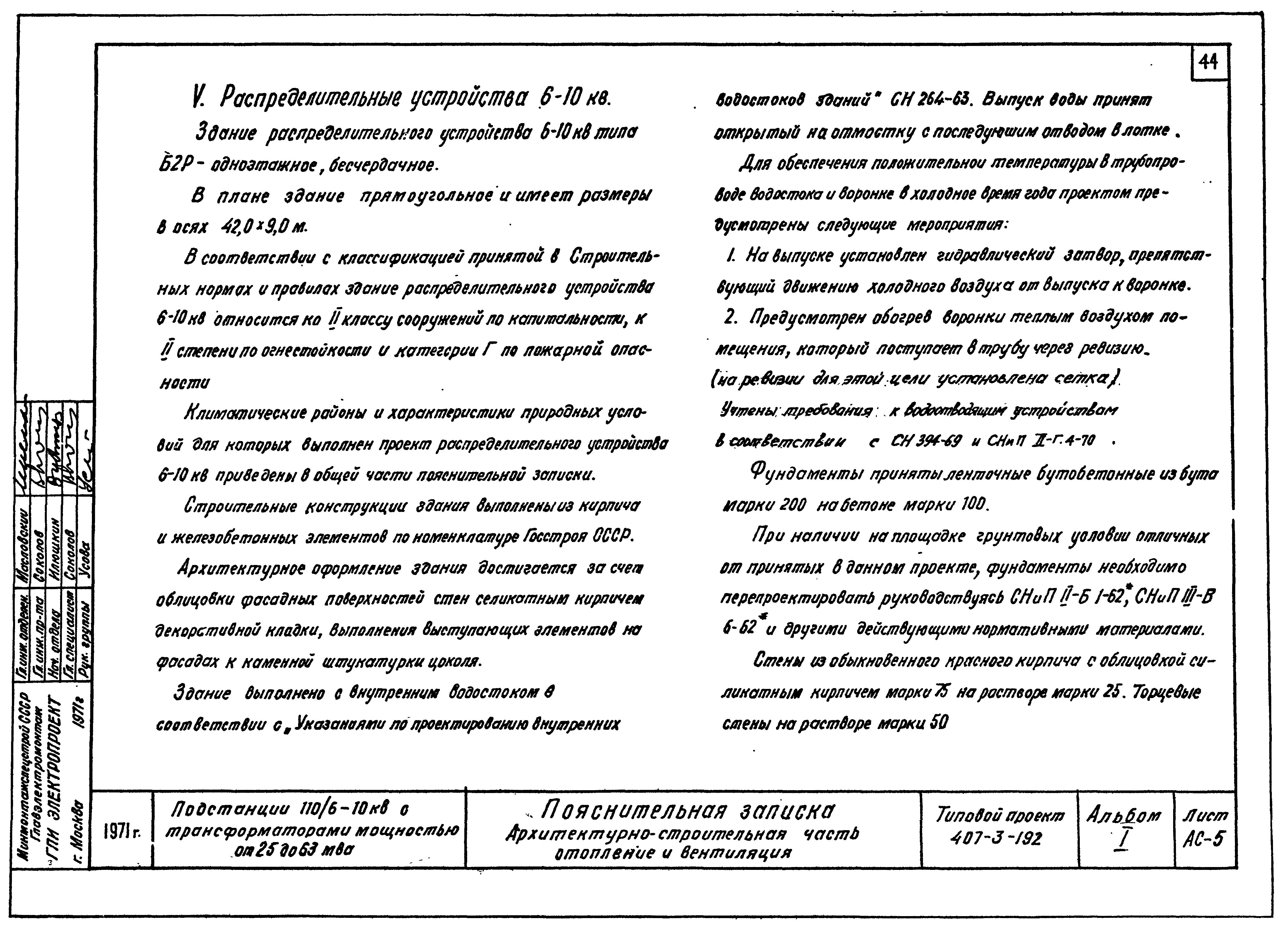 Типовой проект 407-3-192