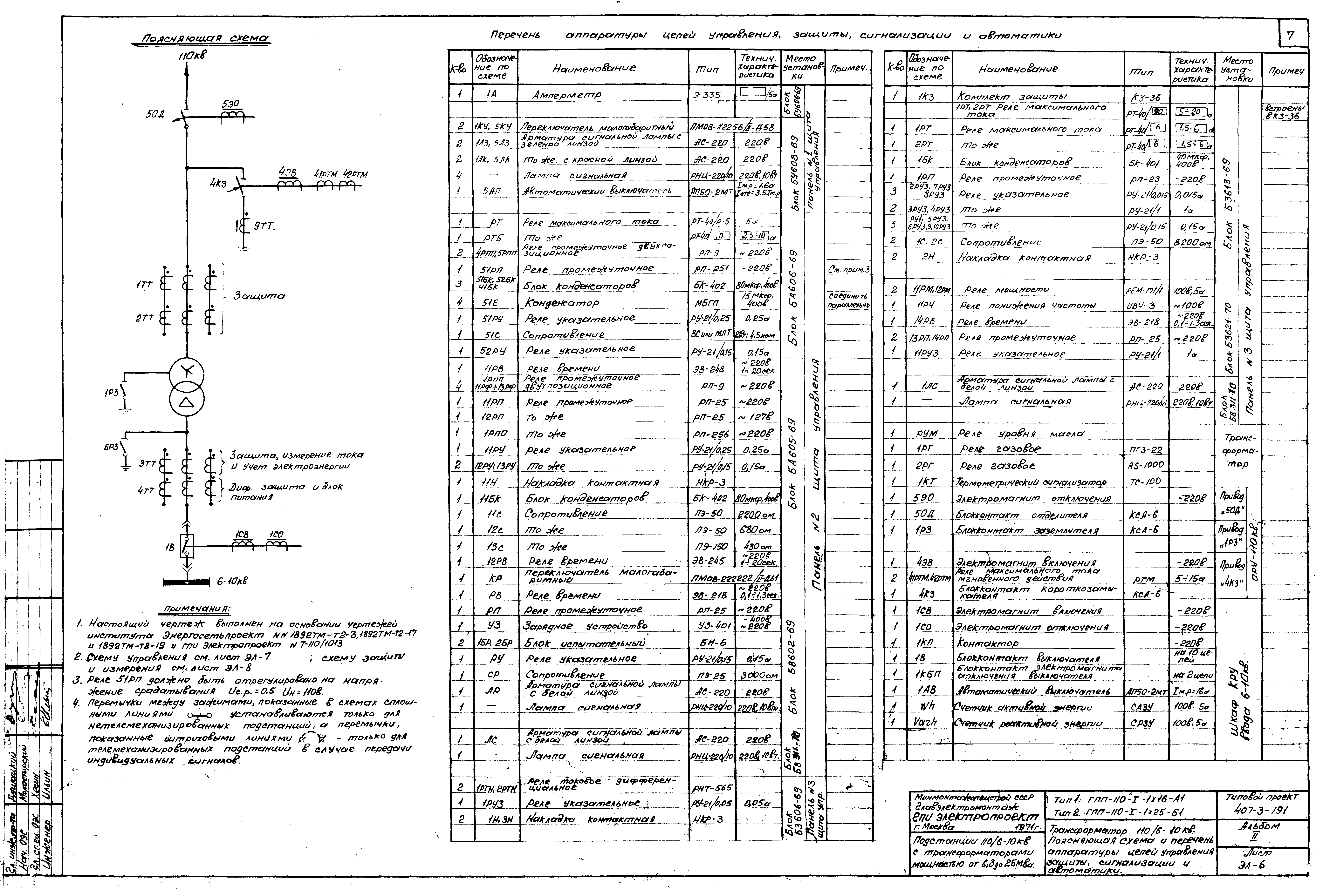 Типовой проект 407-3-191