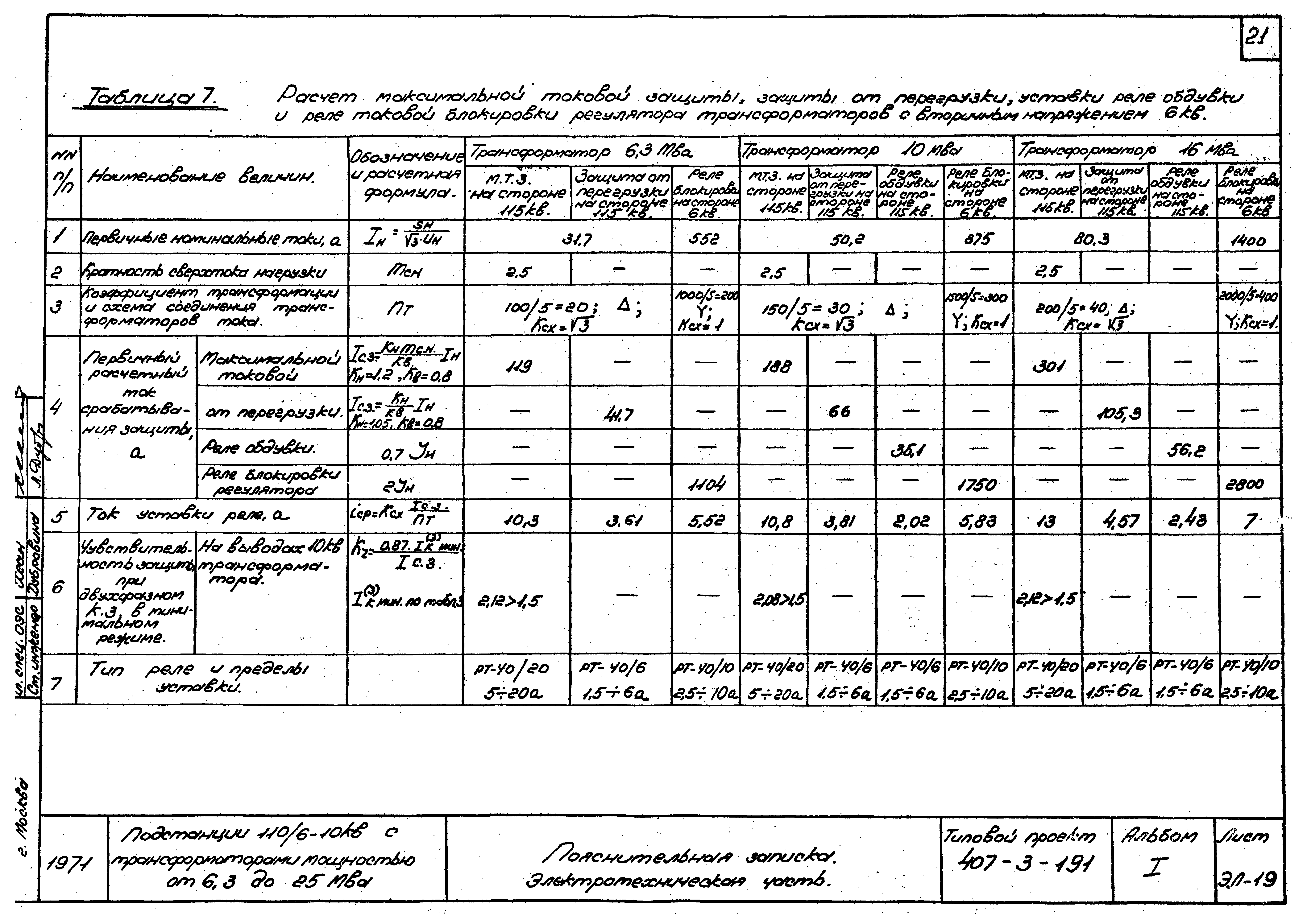 Типовой проект 407-3-191