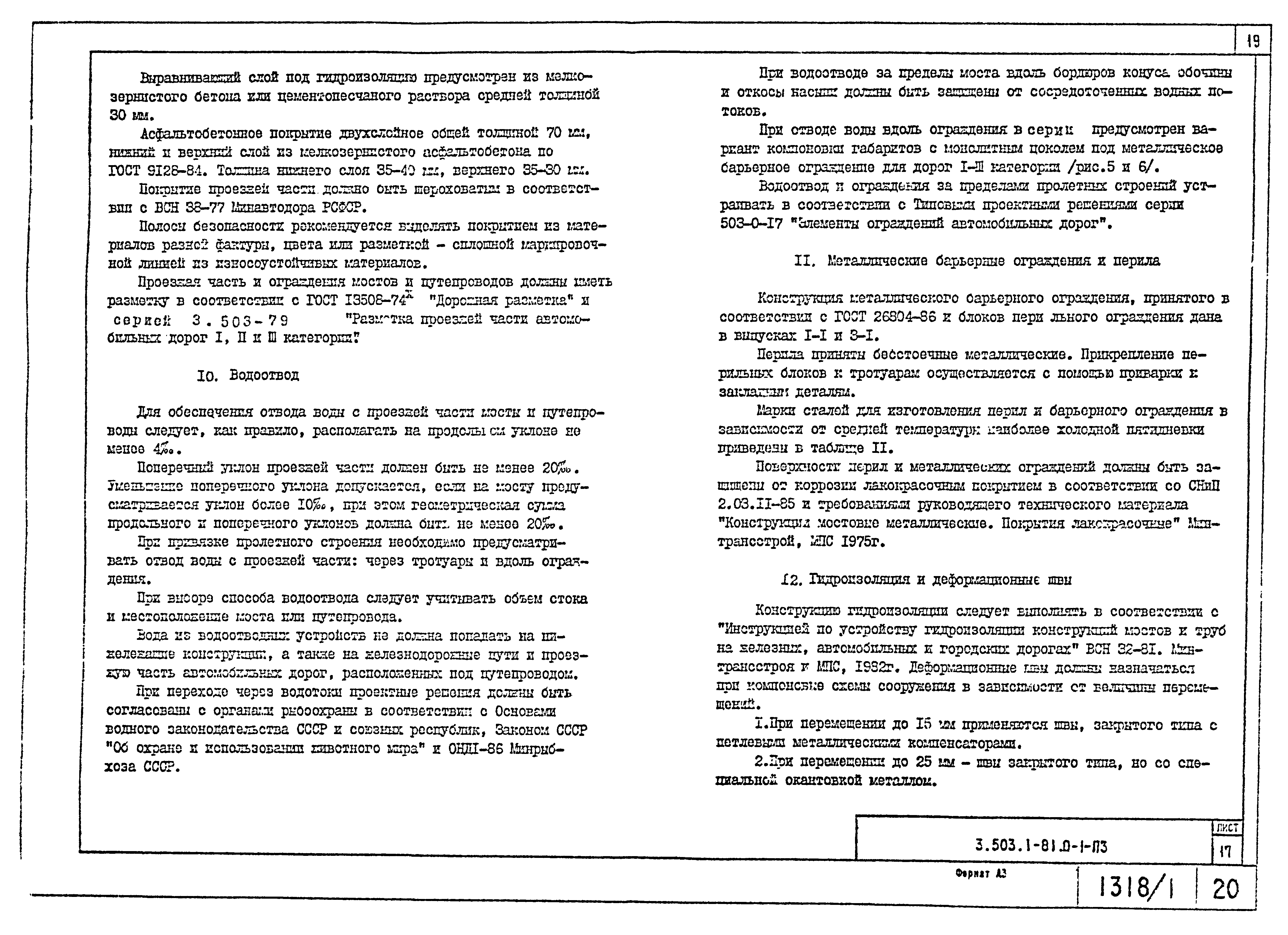 Серия 3.503.1-81