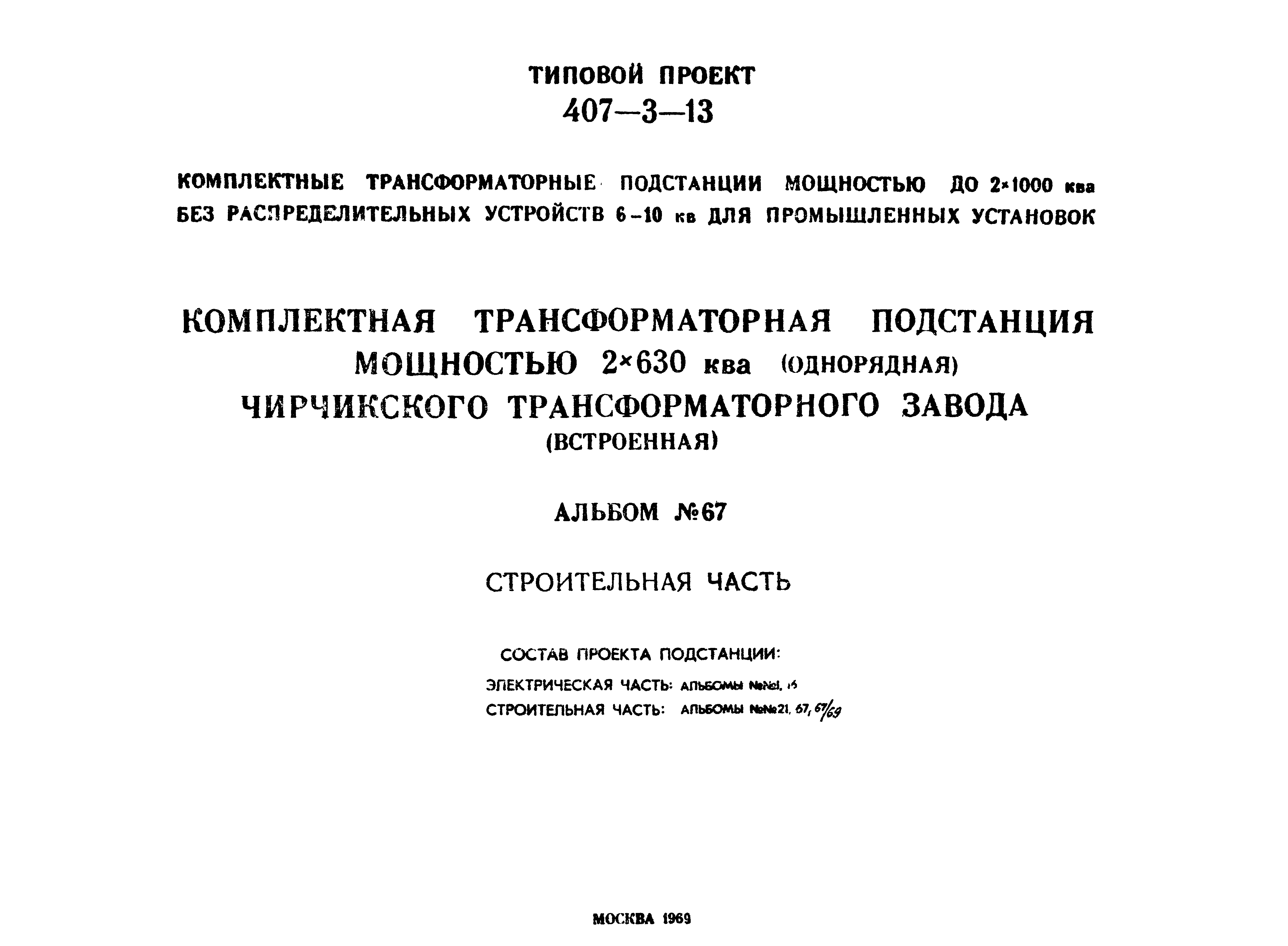 Типовой проект 407-3-13