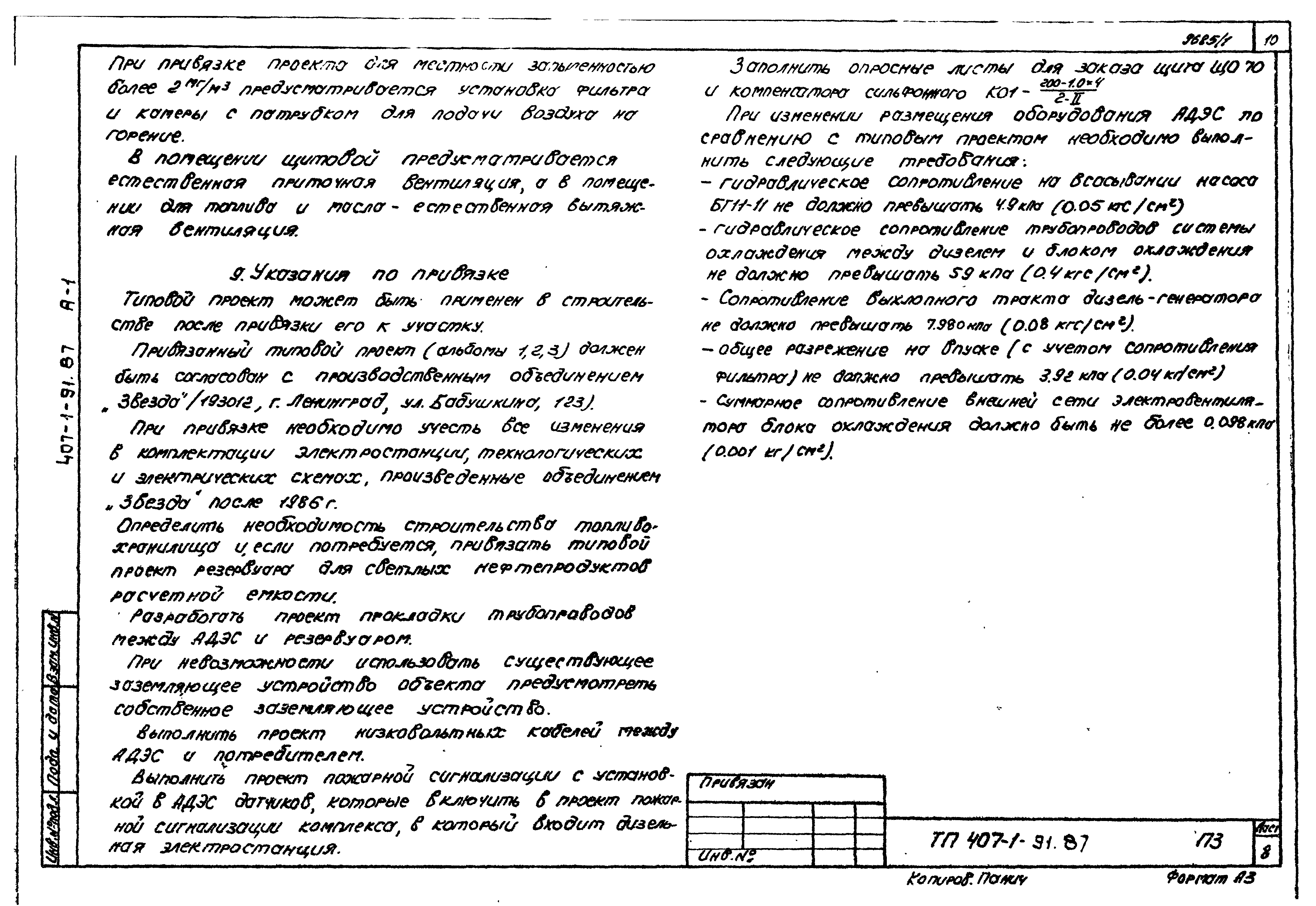 Типовой проект 407-1-91.87