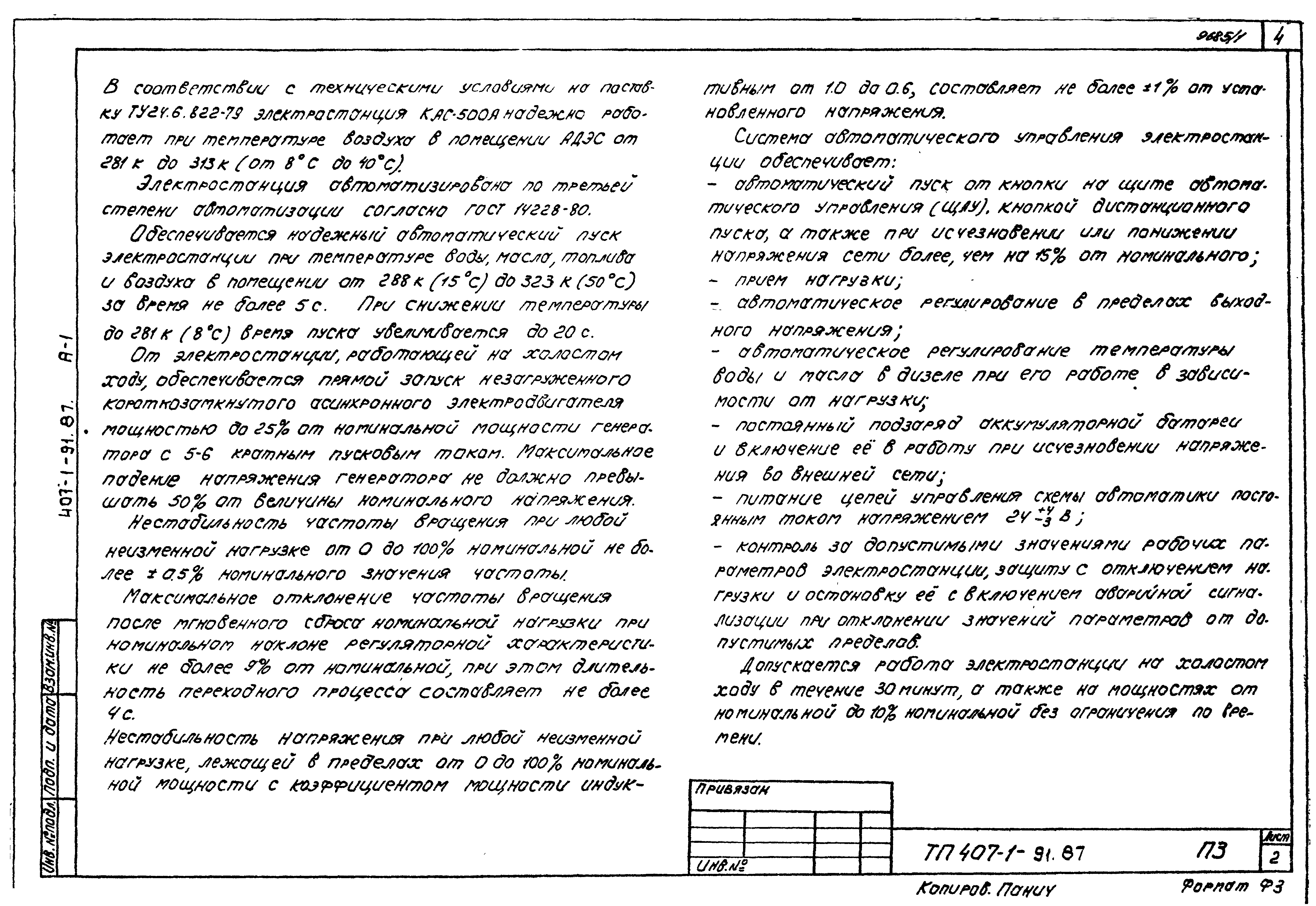 Типовой проект 407-1-91.87