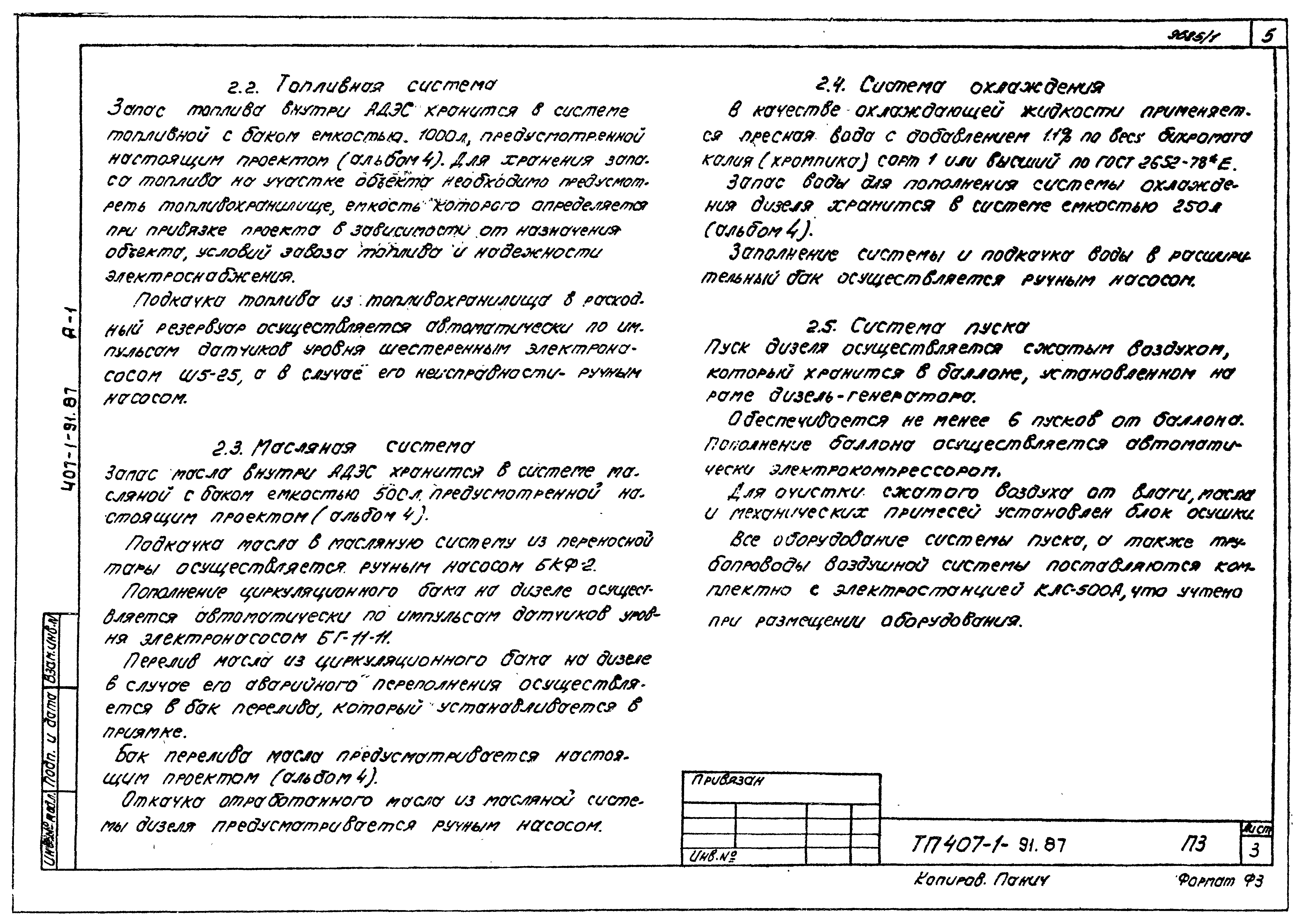 Типовой проект 407-1-91.87