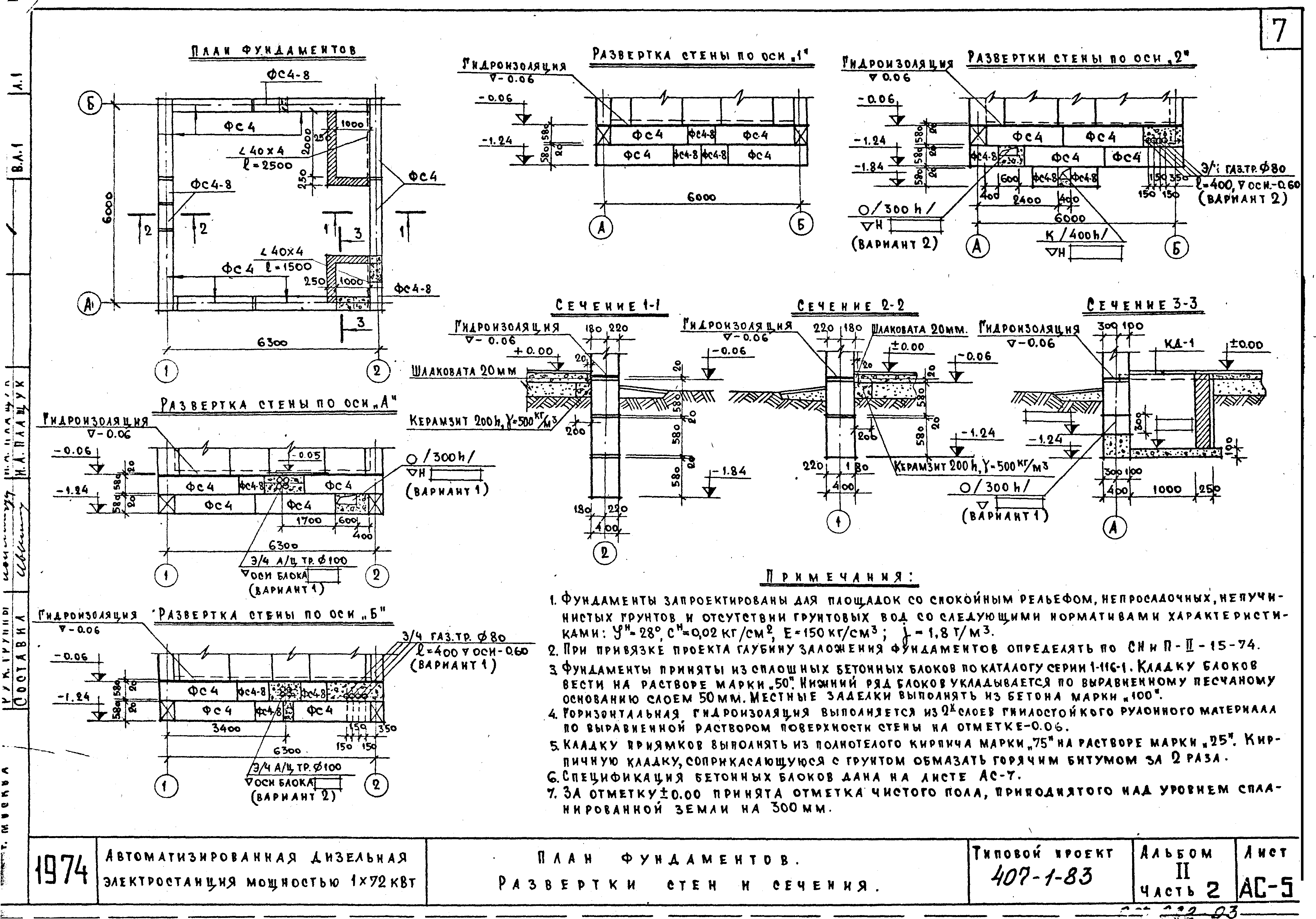 Типовой проект 407-1-83