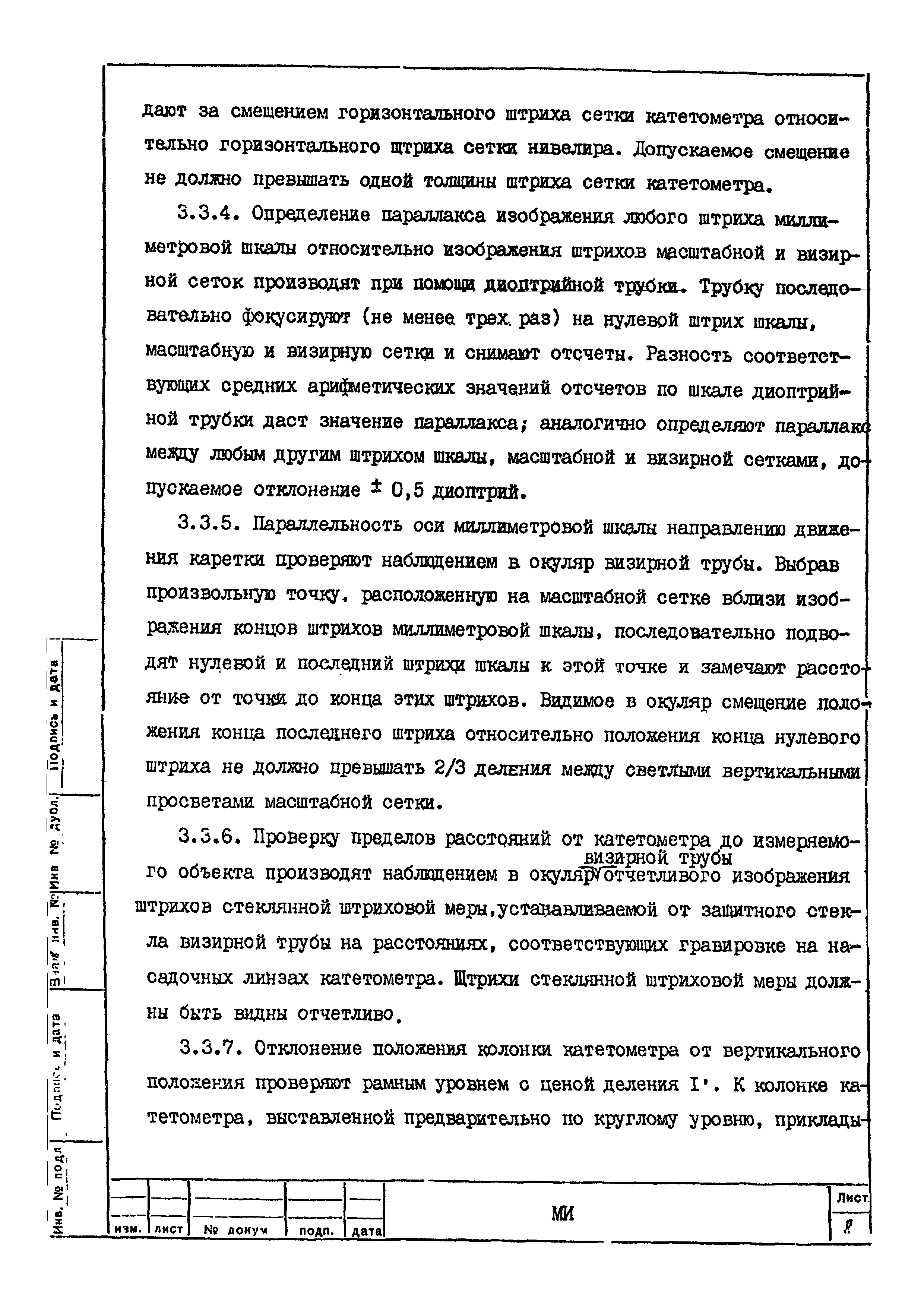 МИ 1586-86