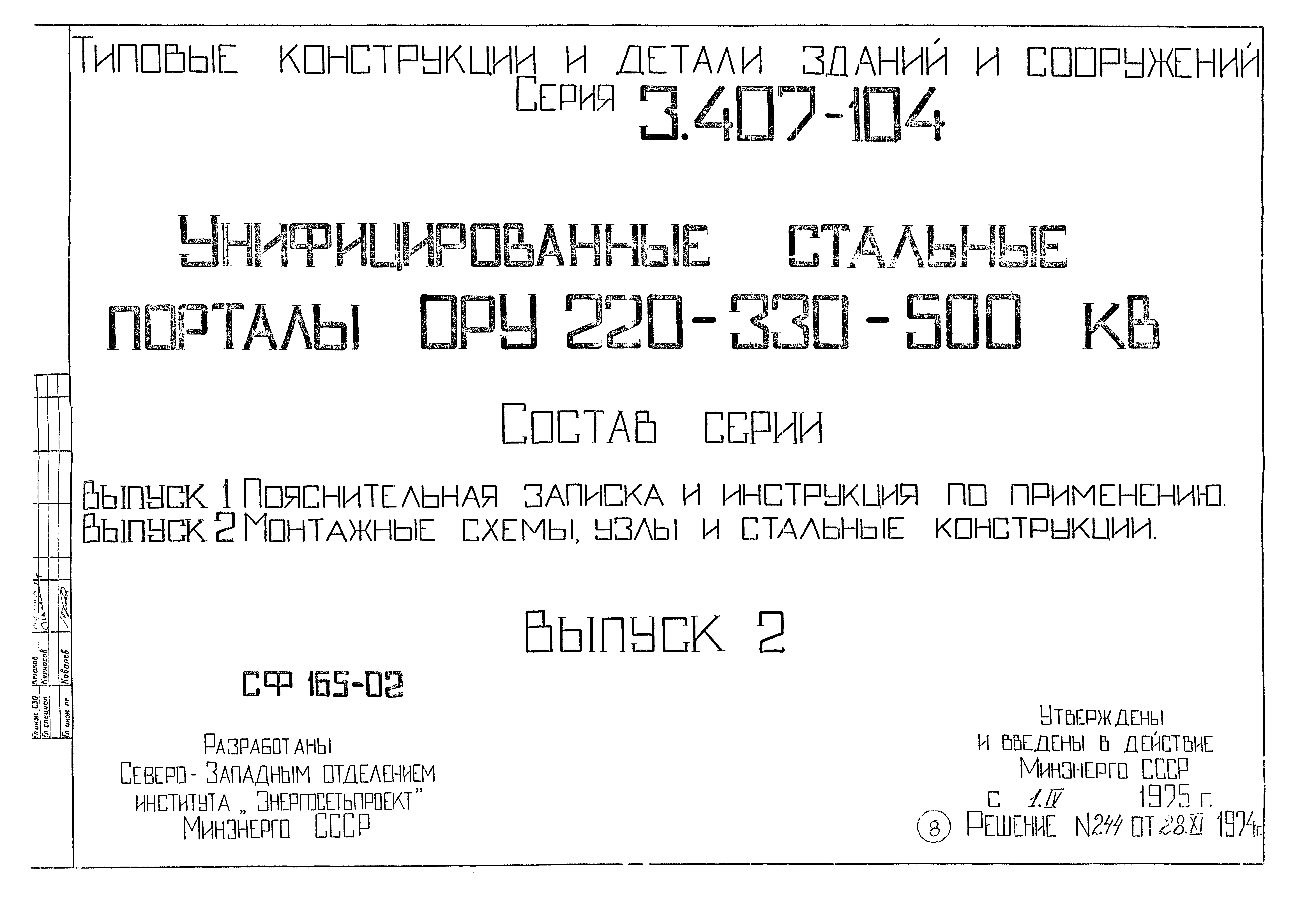 Серия 3.407-104