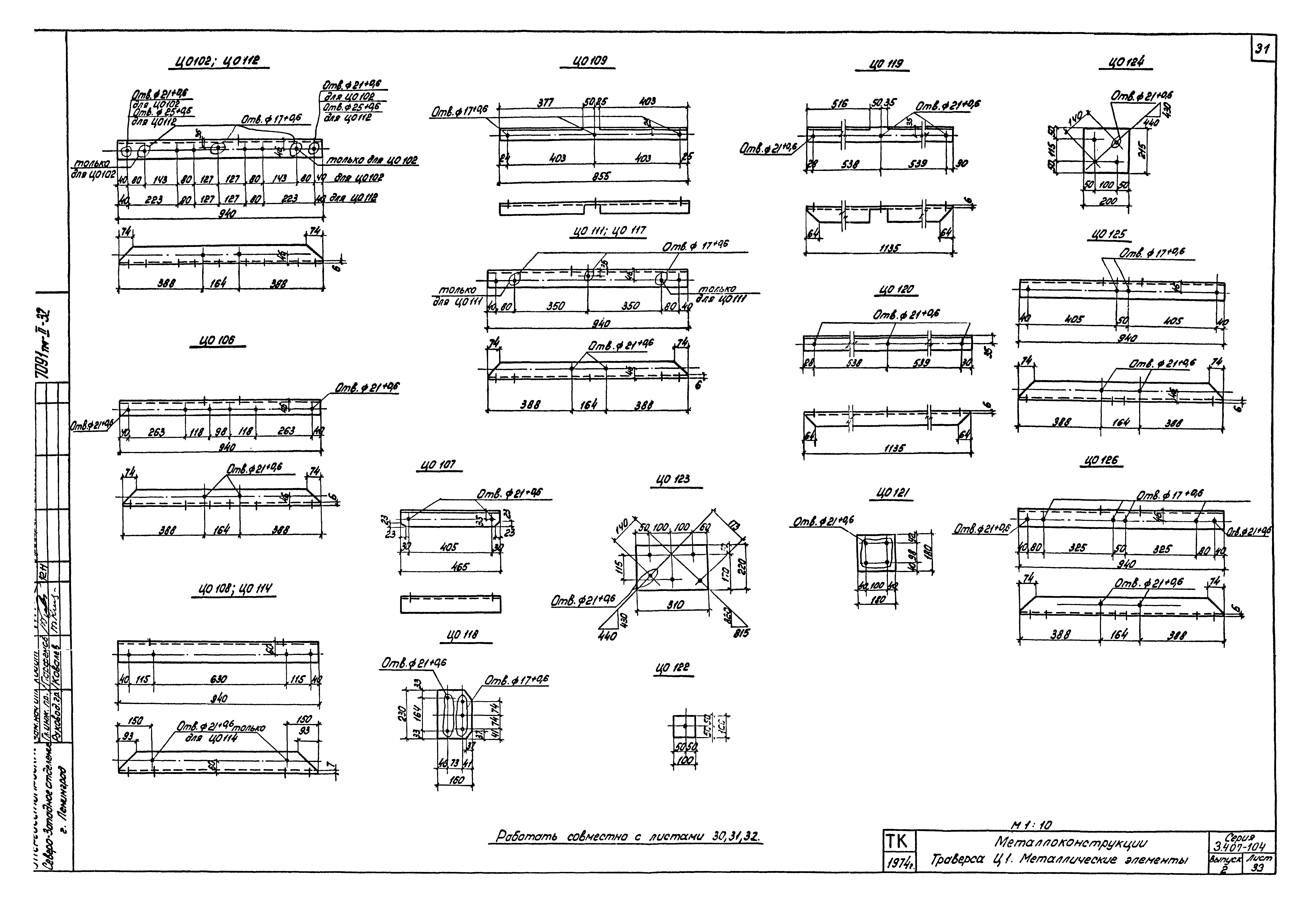 Серия 3.407-104